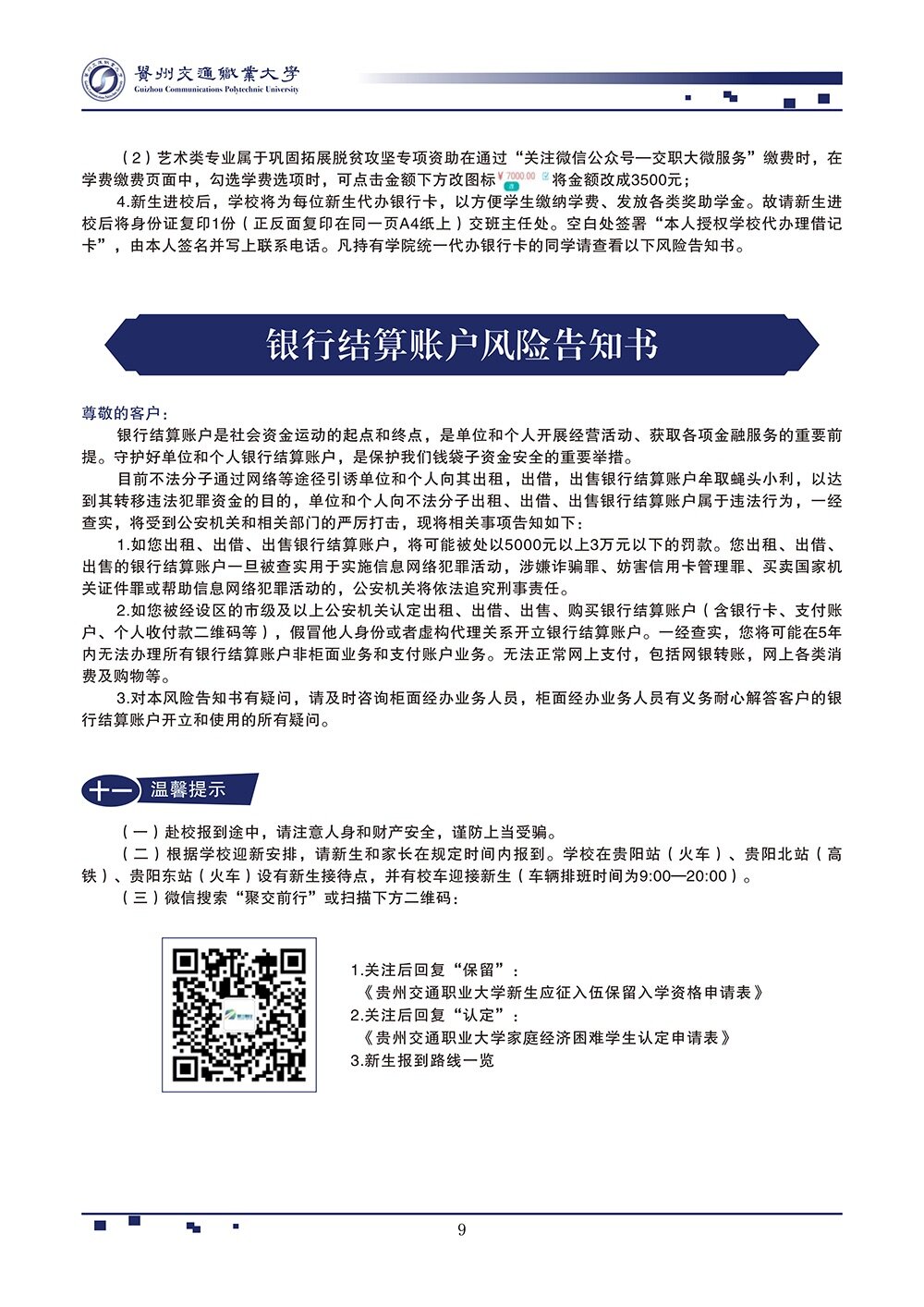 高校资讯配图