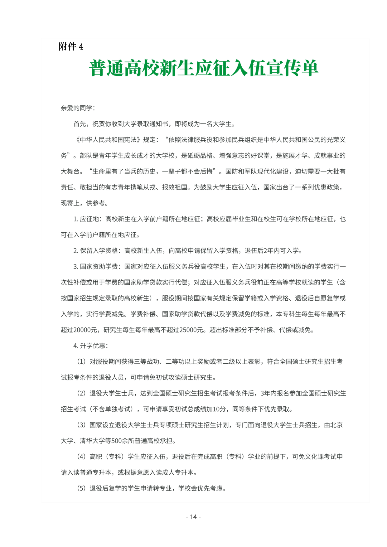高校资讯配图