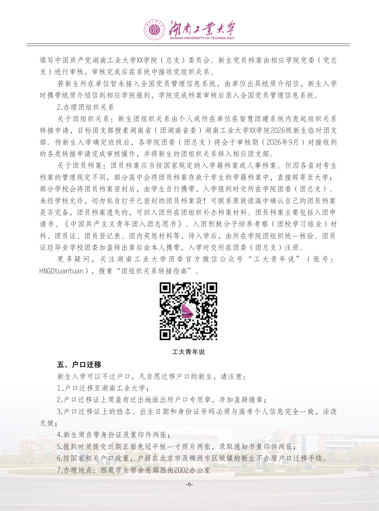 高校资讯配图