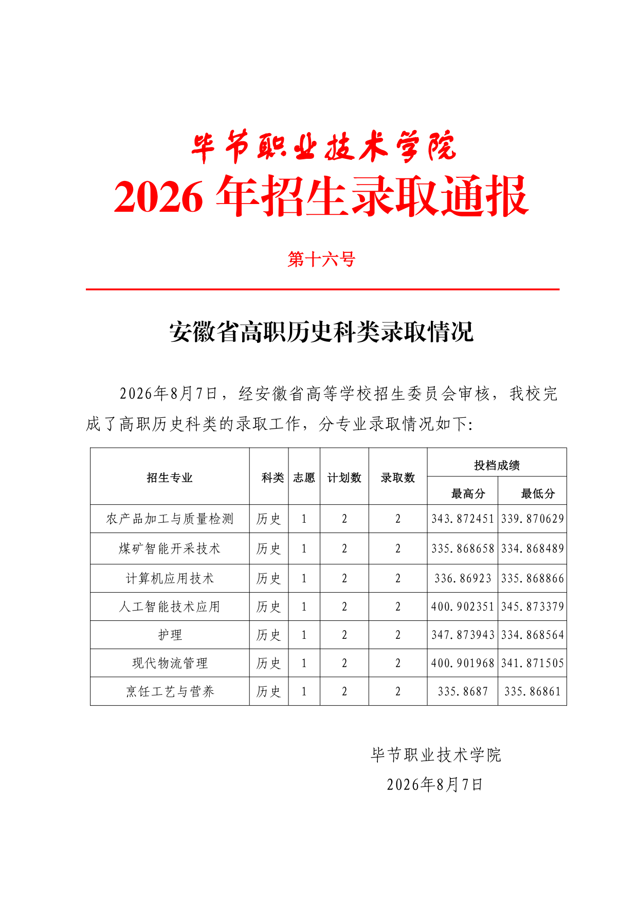 高校资讯配图