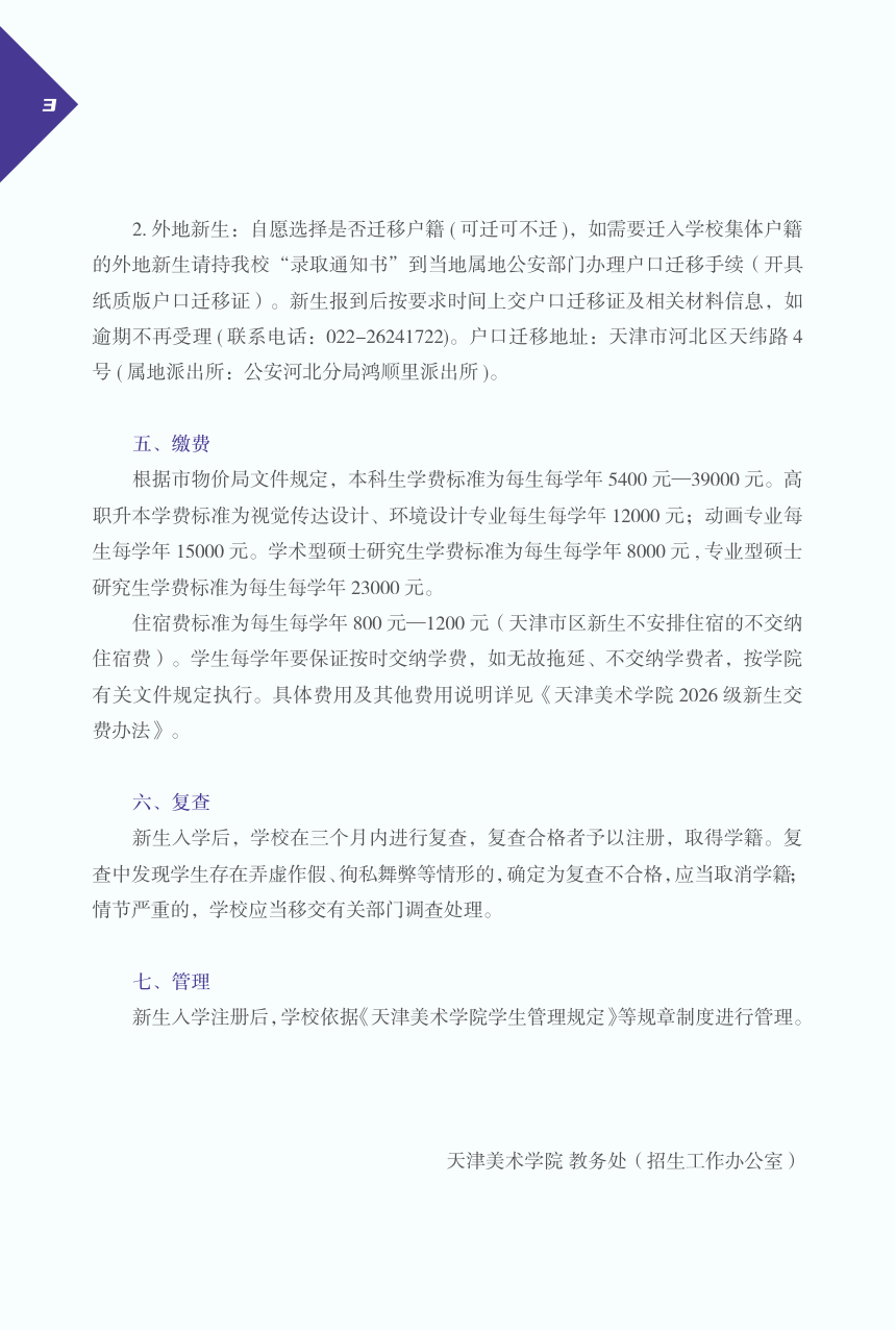 高校资讯配图