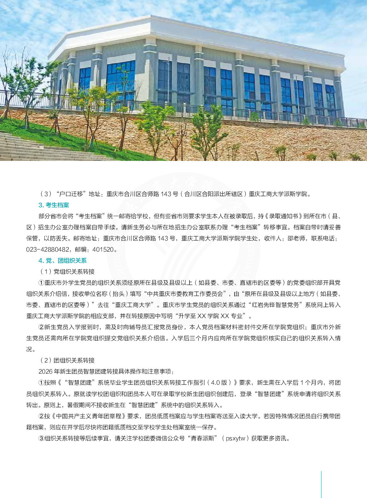 高校资讯配图