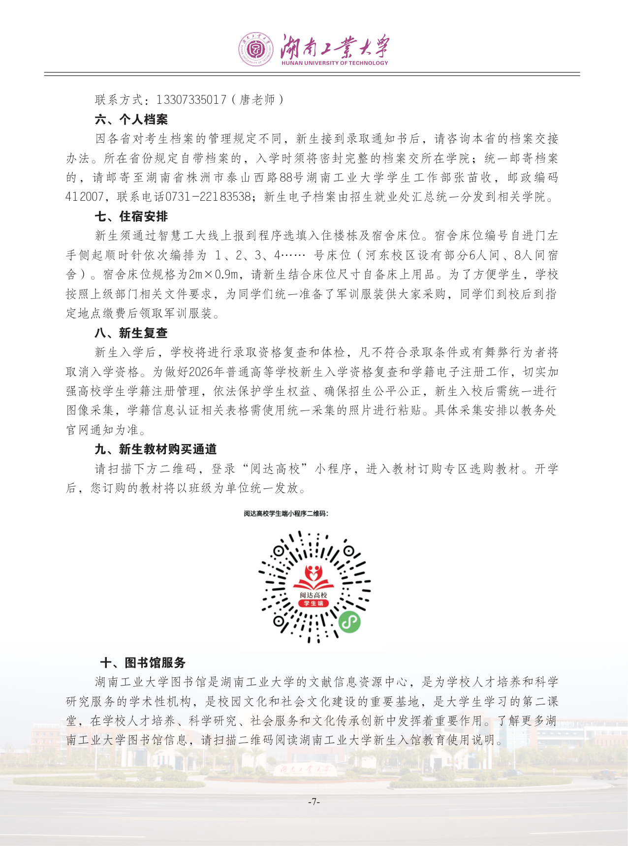 高校资讯配图