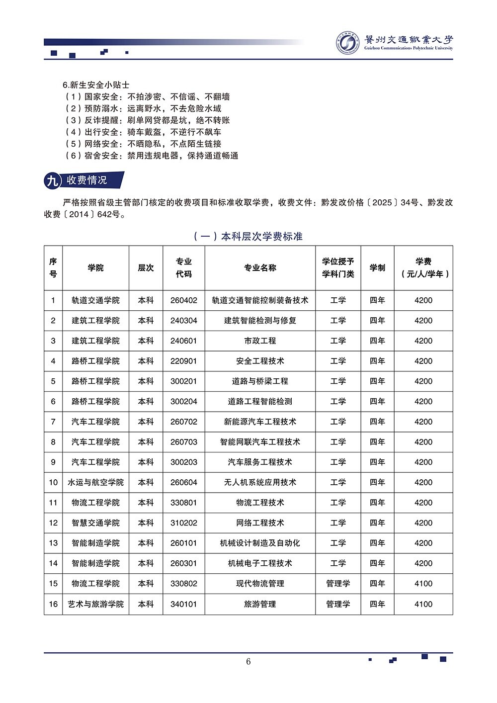 高校资讯配图