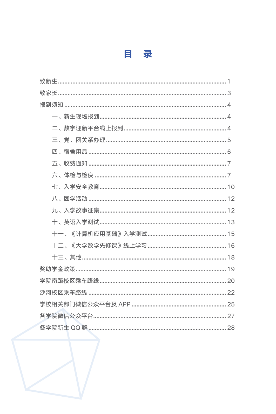 高校资讯配图