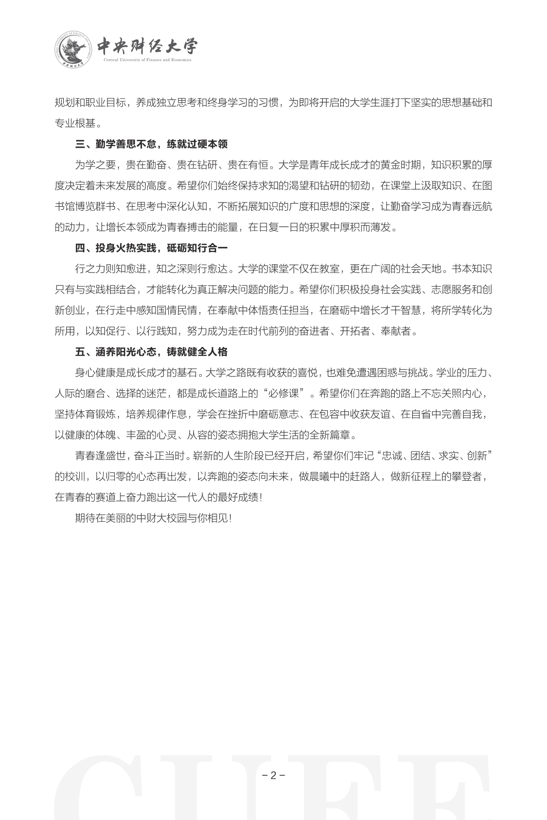 高校资讯配图