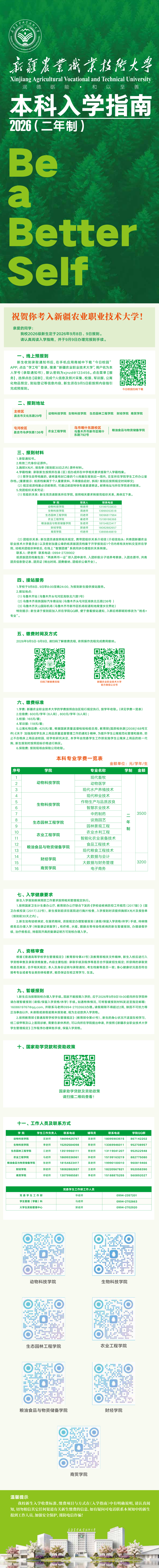 高校资讯配图