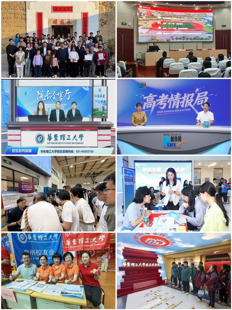 华东理工大学2026年招生宣传活动