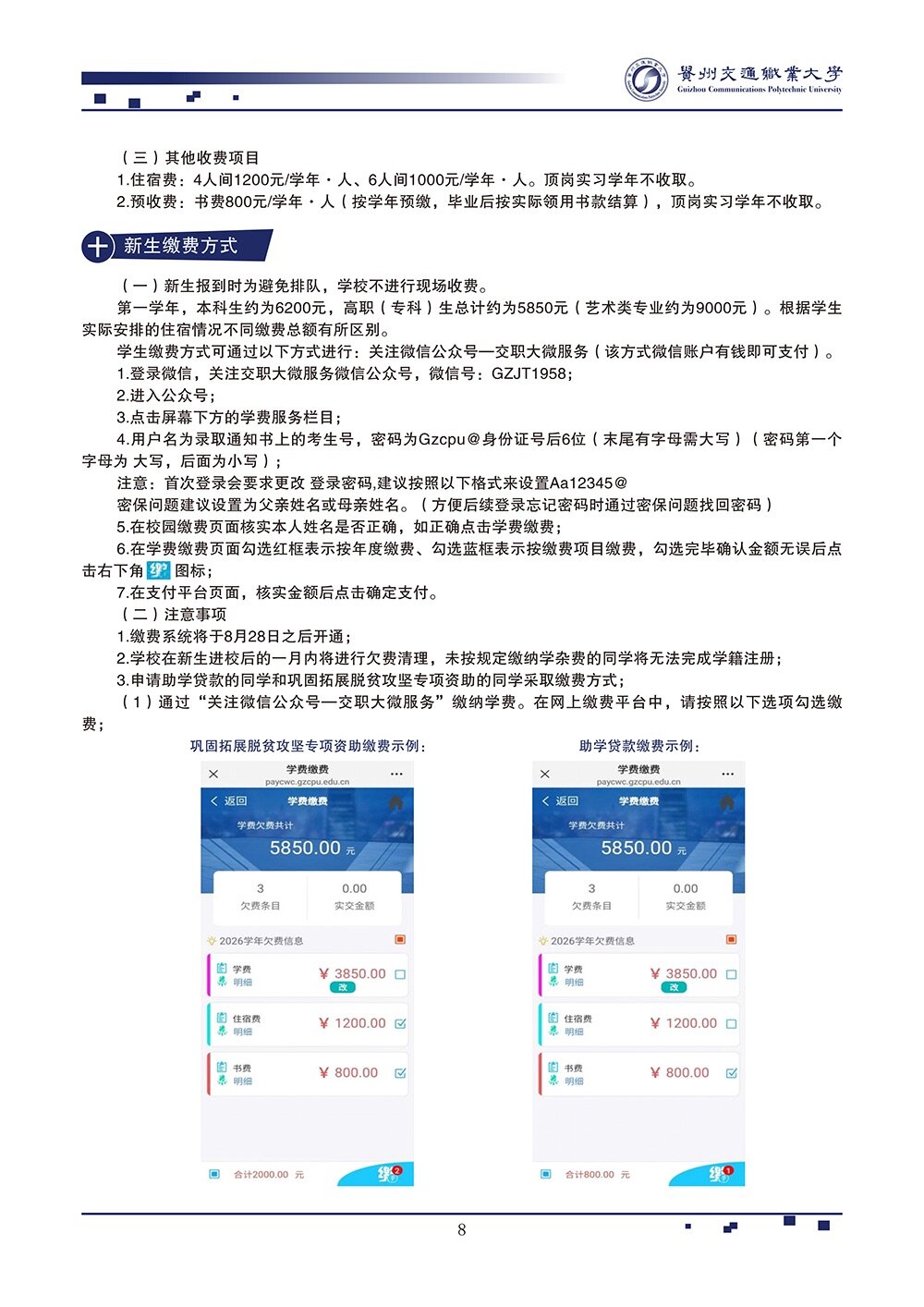 高校资讯配图