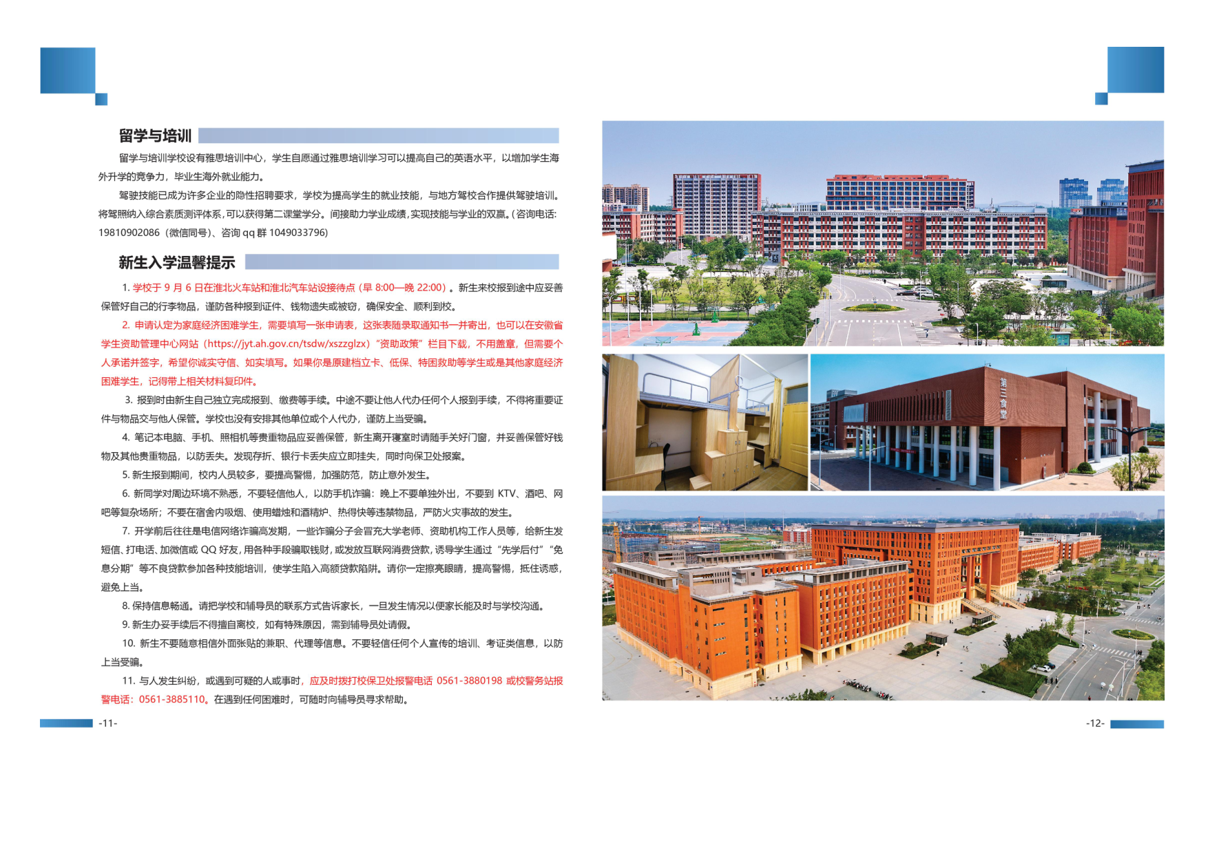 淮北理工学院2026级新生入学须知