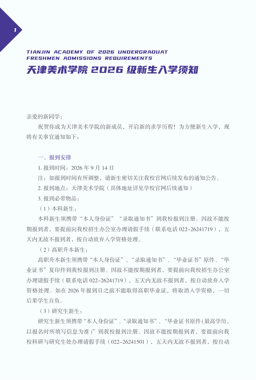 高校资讯配图