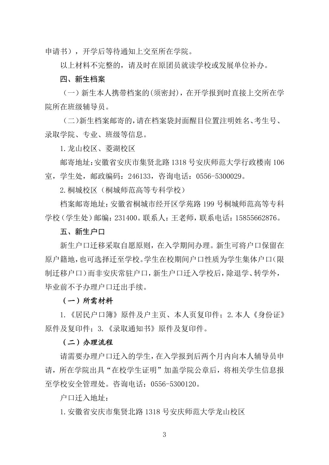 高校资讯配图