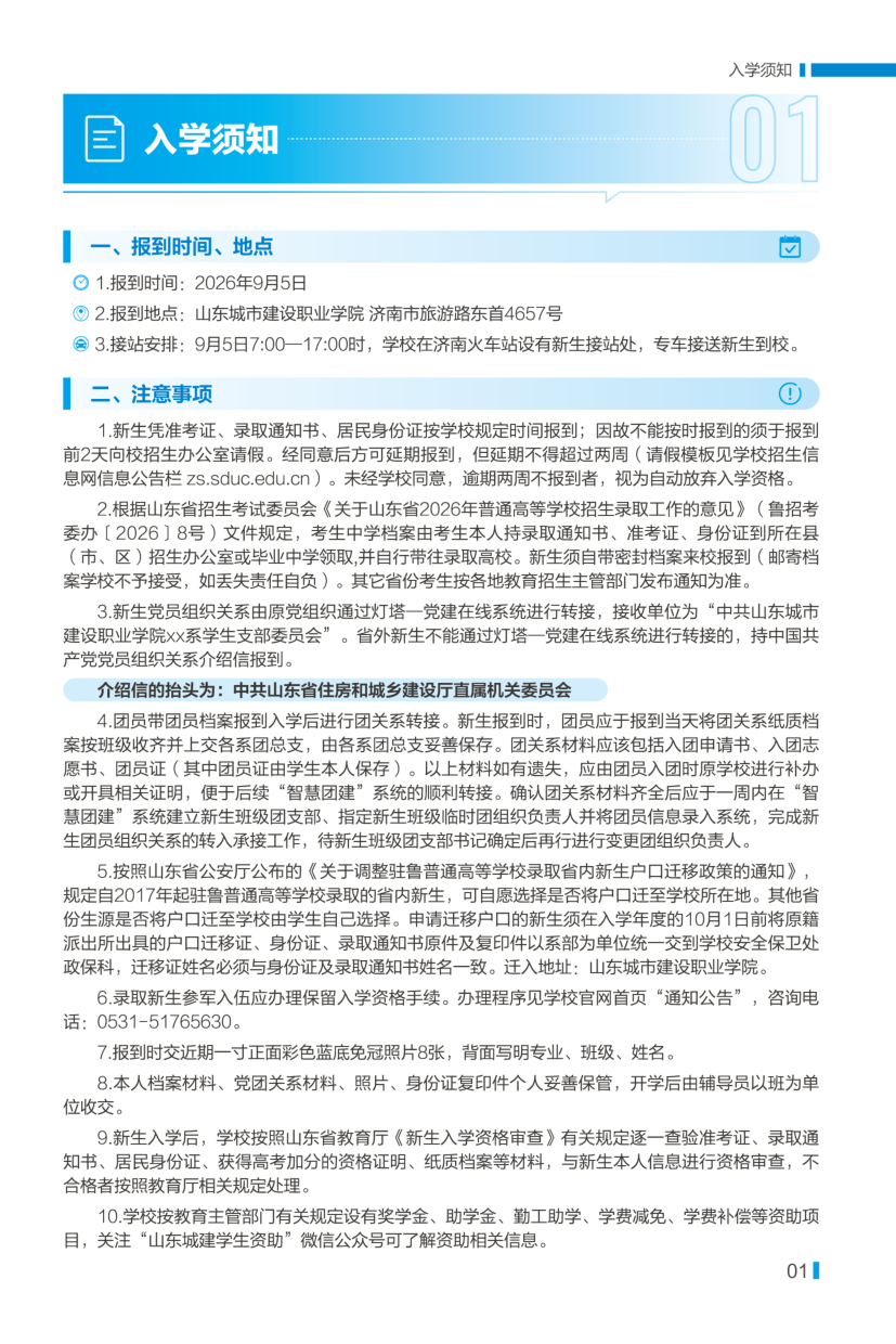 高校资讯配图