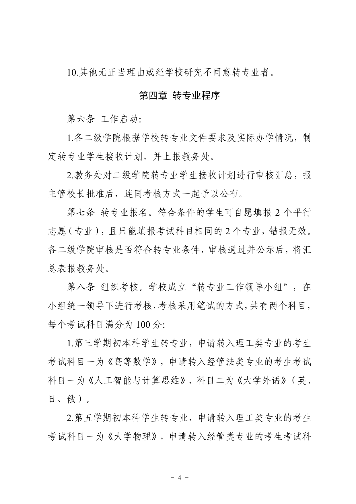 高校资讯配图