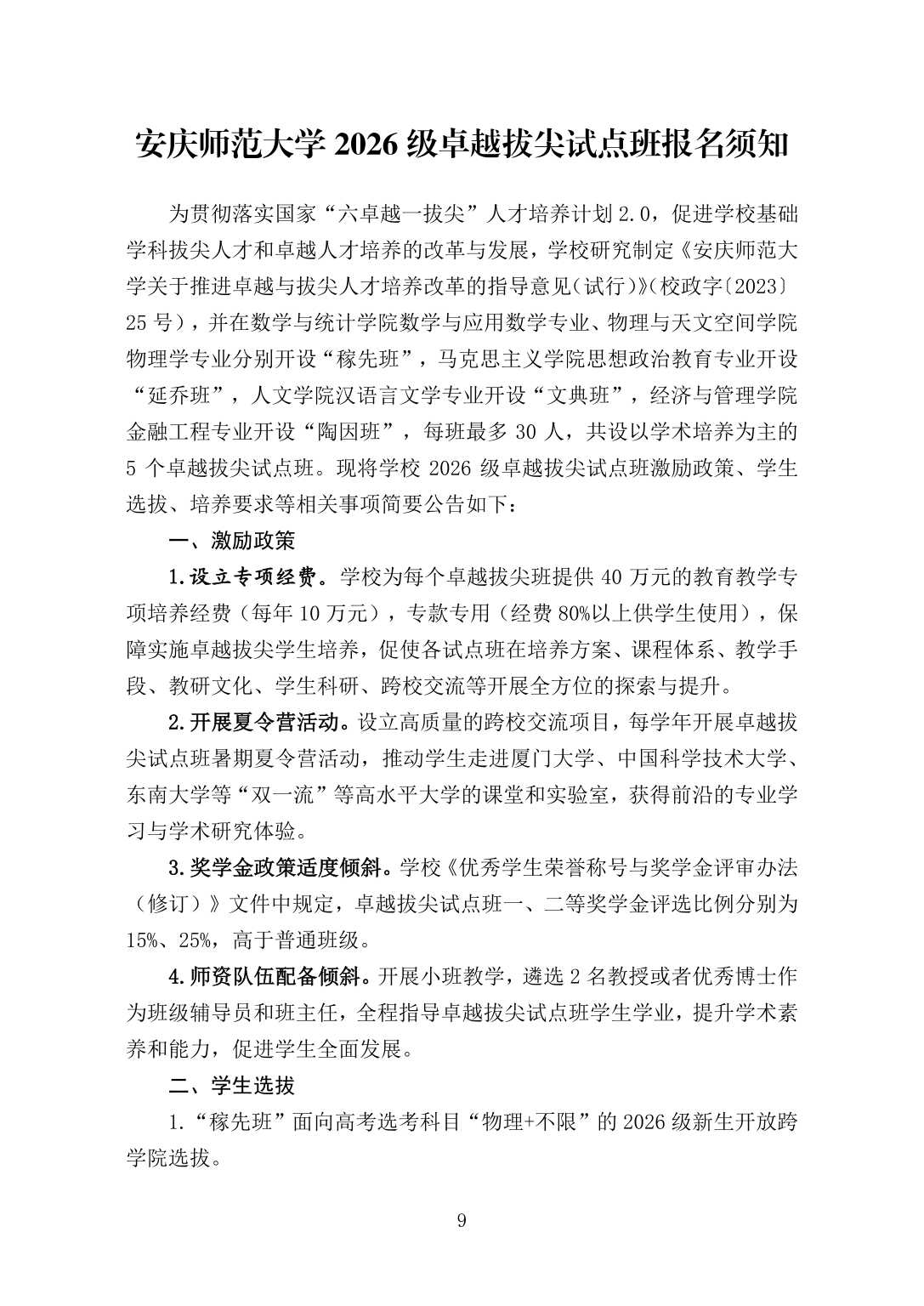 高校资讯配图