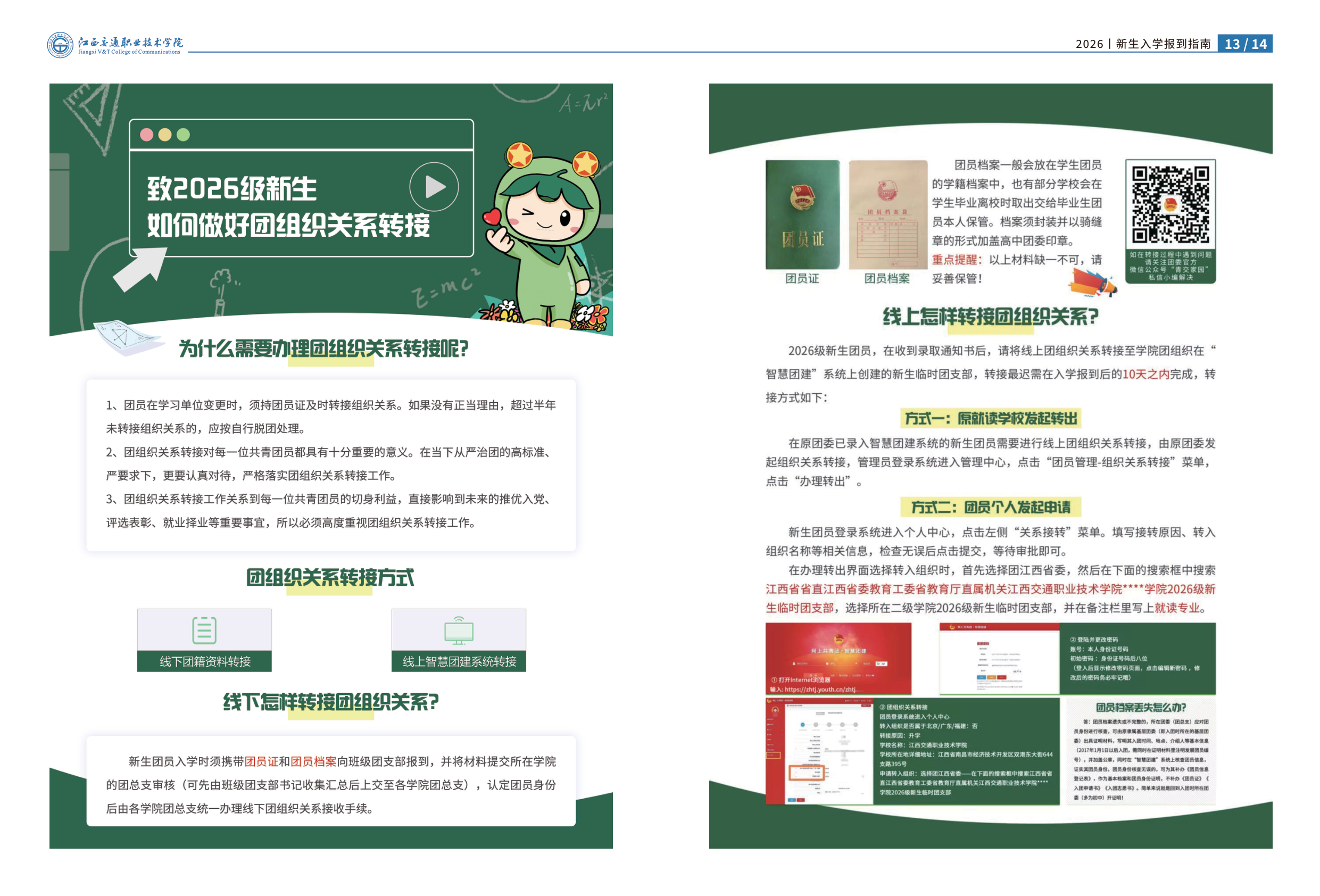 高校资讯配图