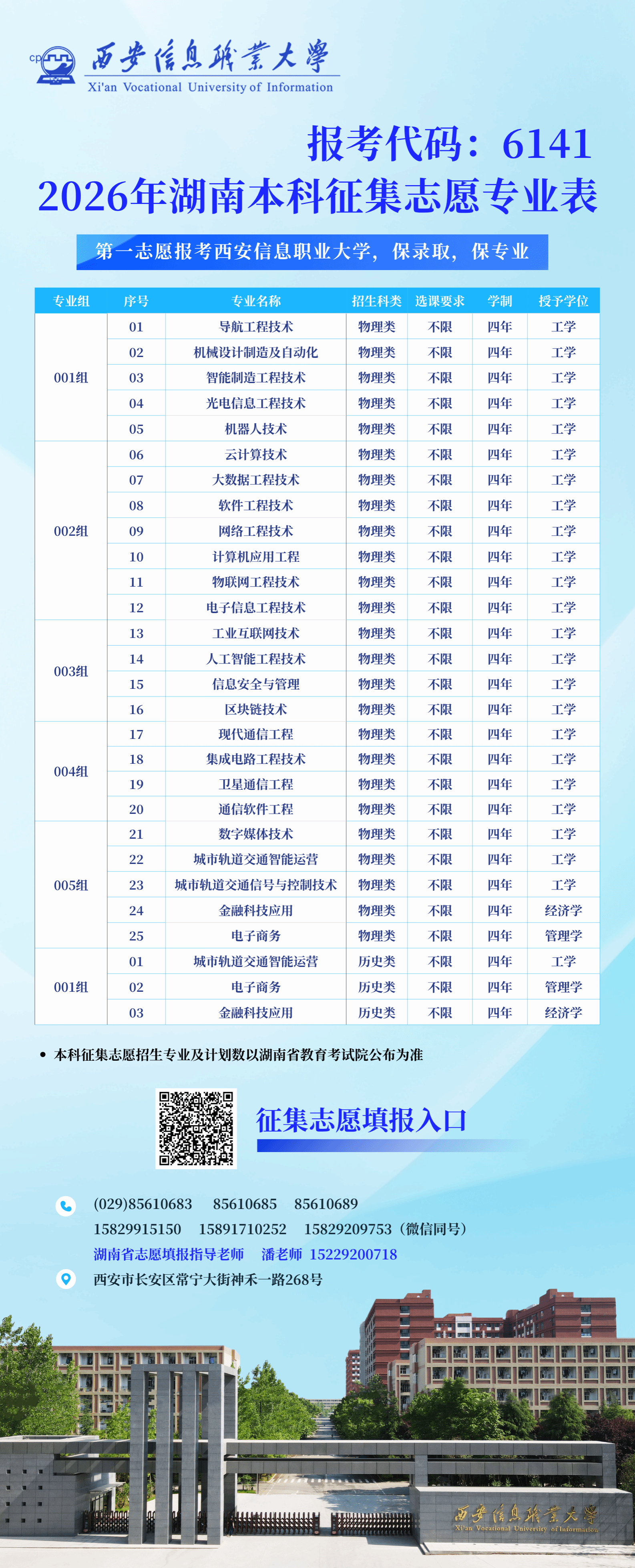 高校资讯配图