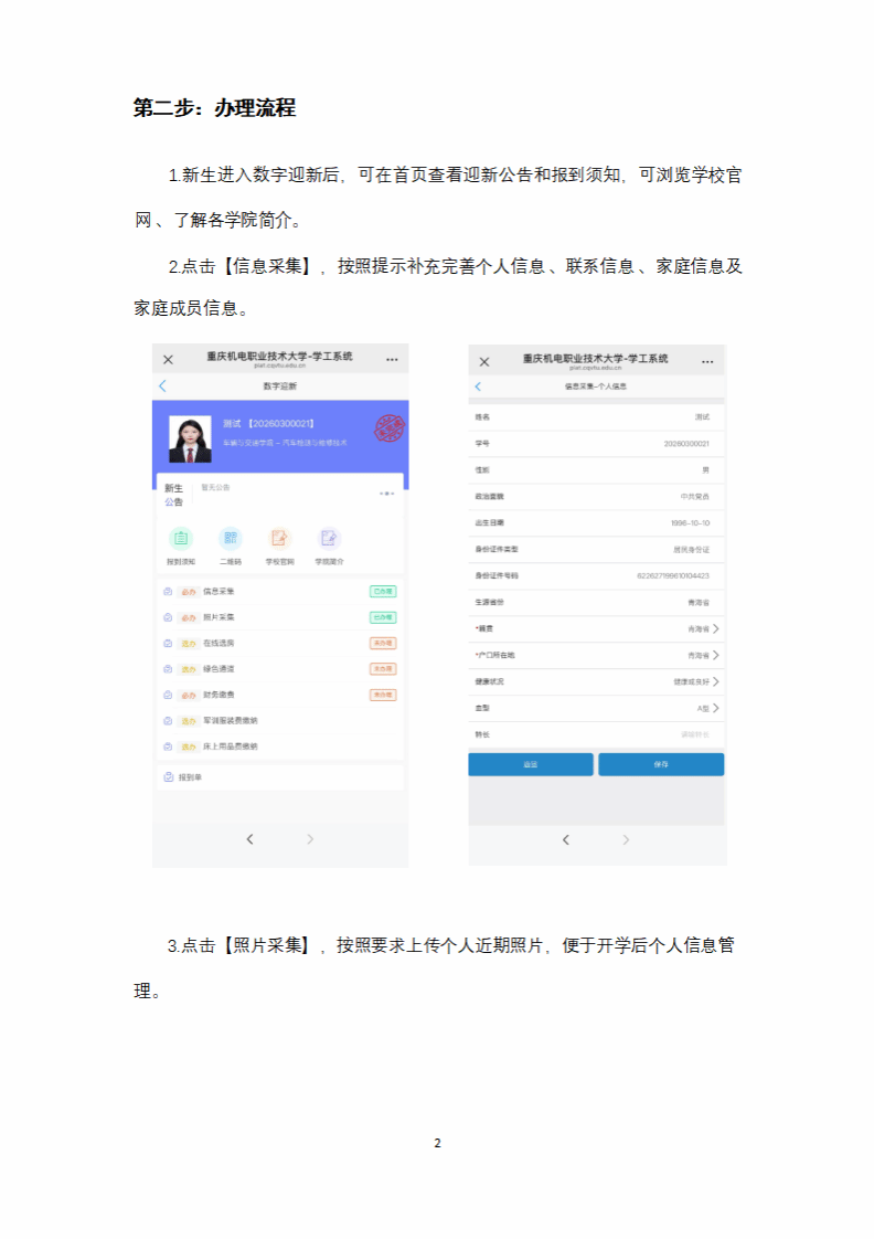 高校资讯配图