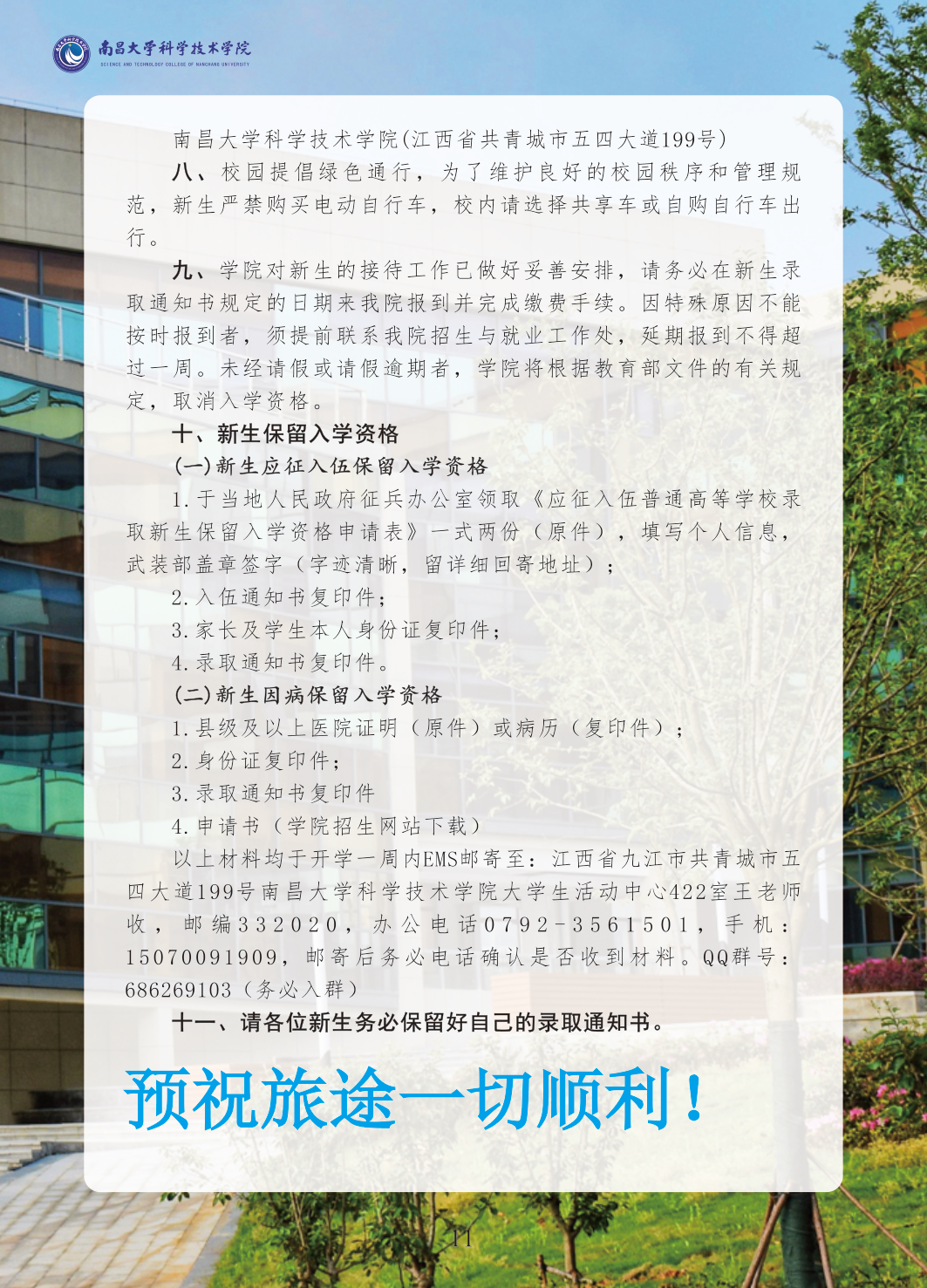 高校资讯配图