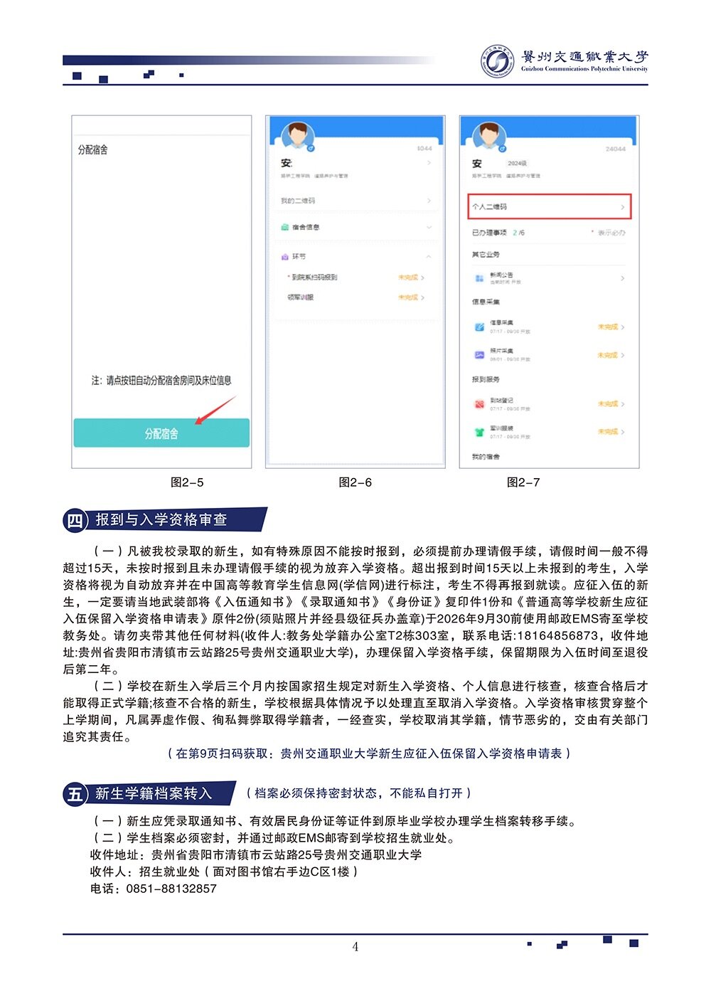 高校资讯配图