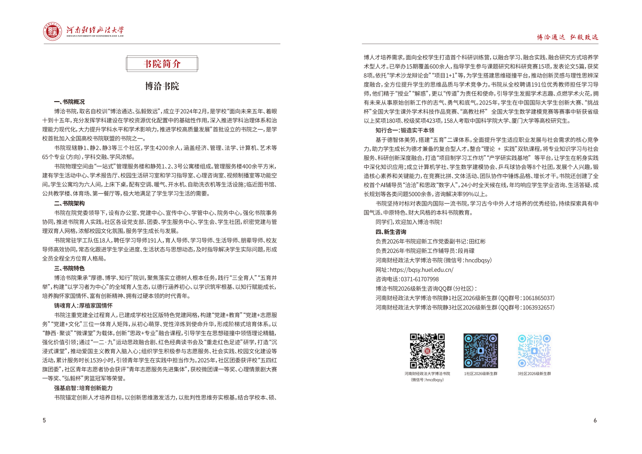 高校资讯配图
