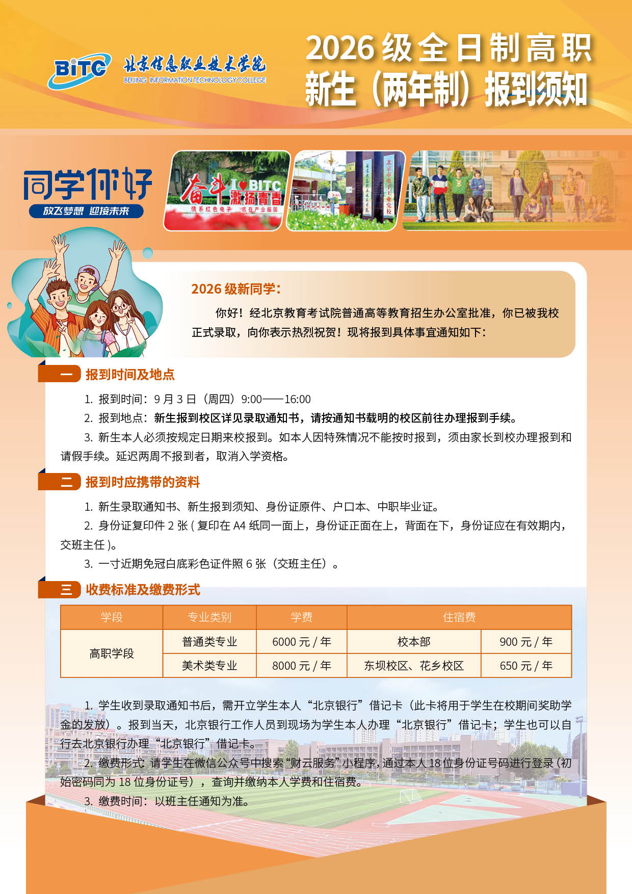 高校资讯配图