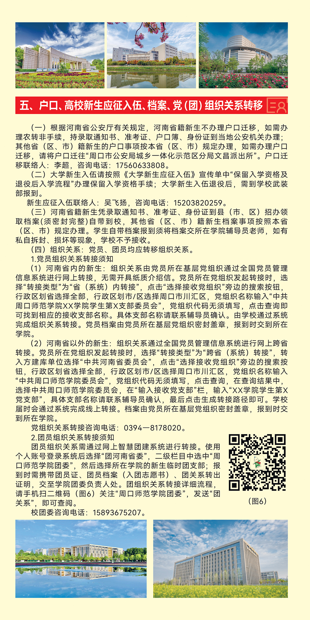 高校资讯配图