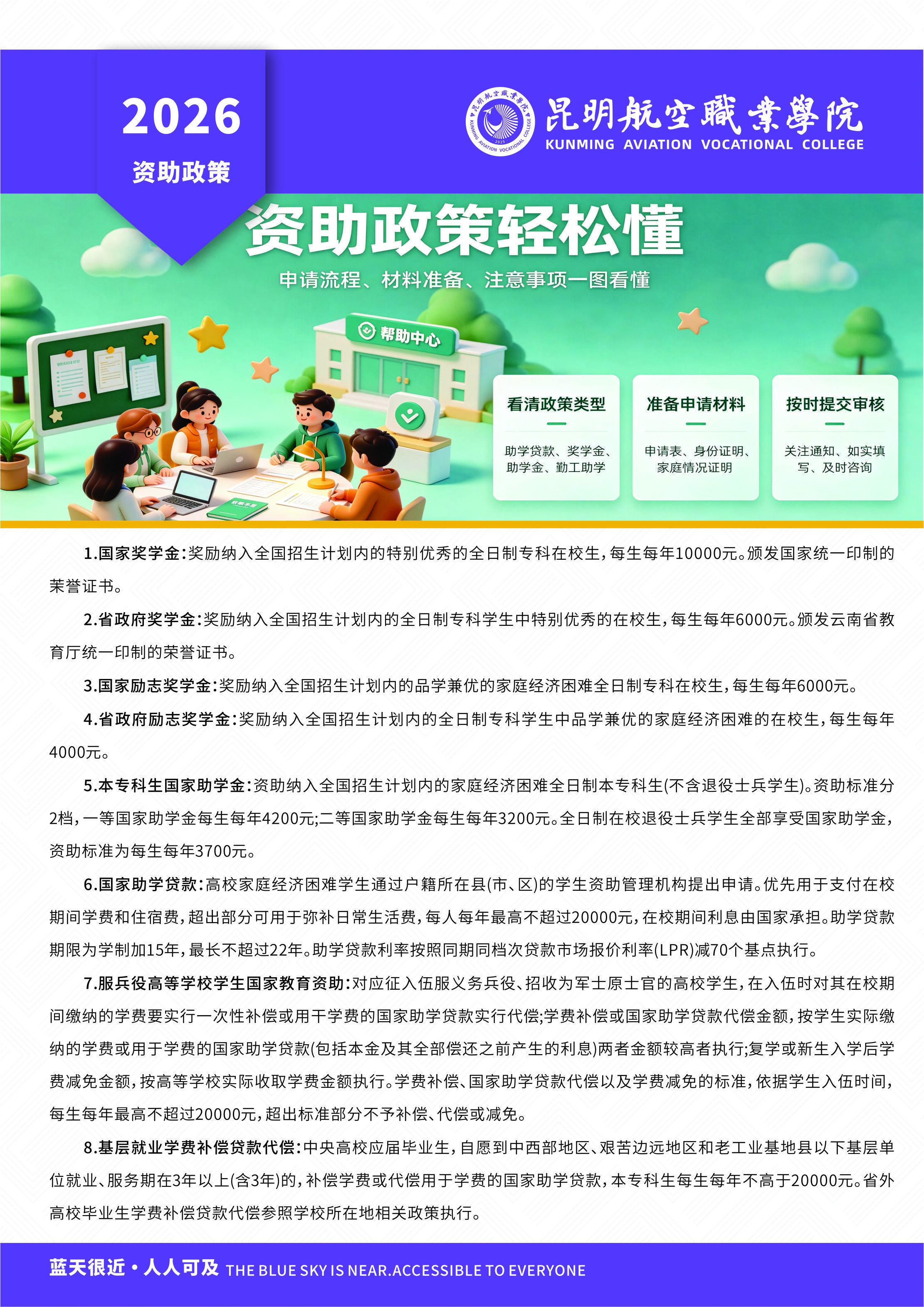高校资讯配图