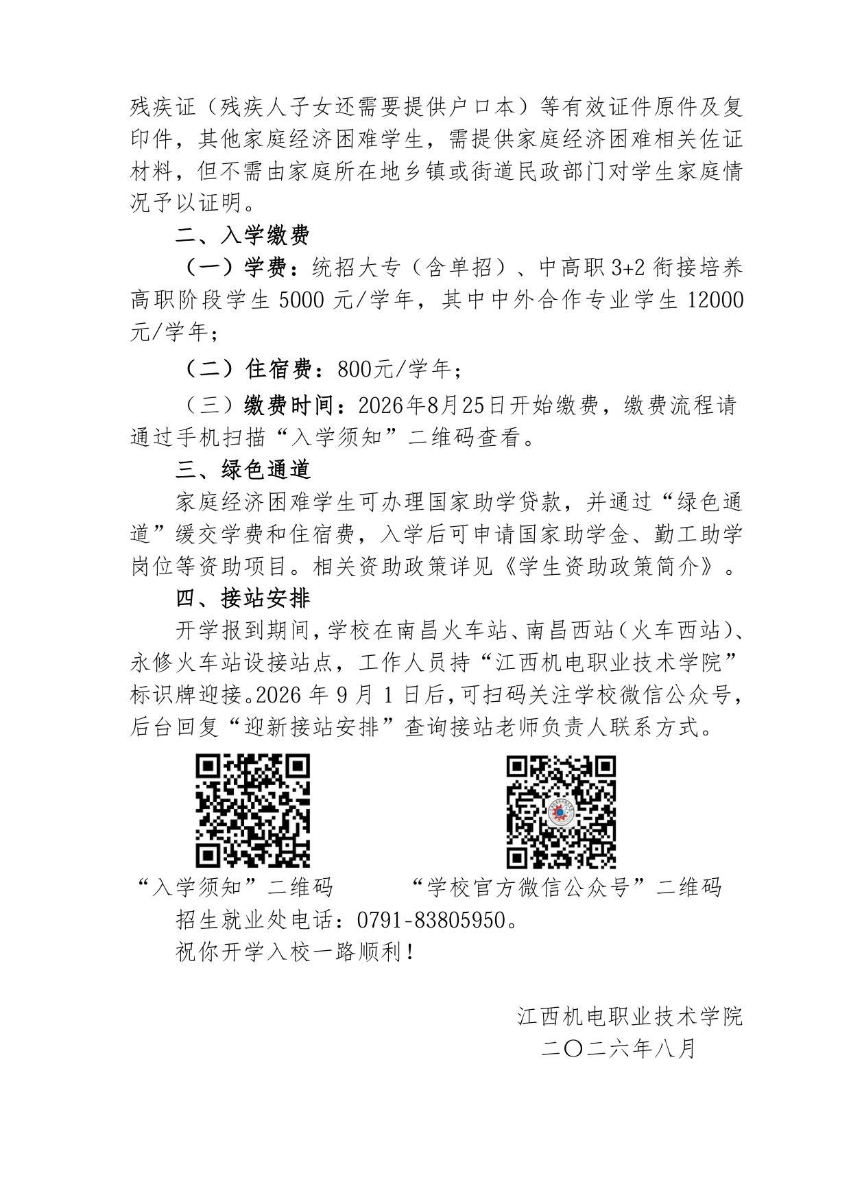 高校资讯配图