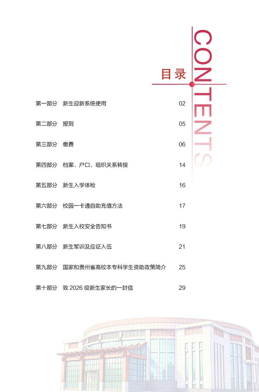 高校资讯配图