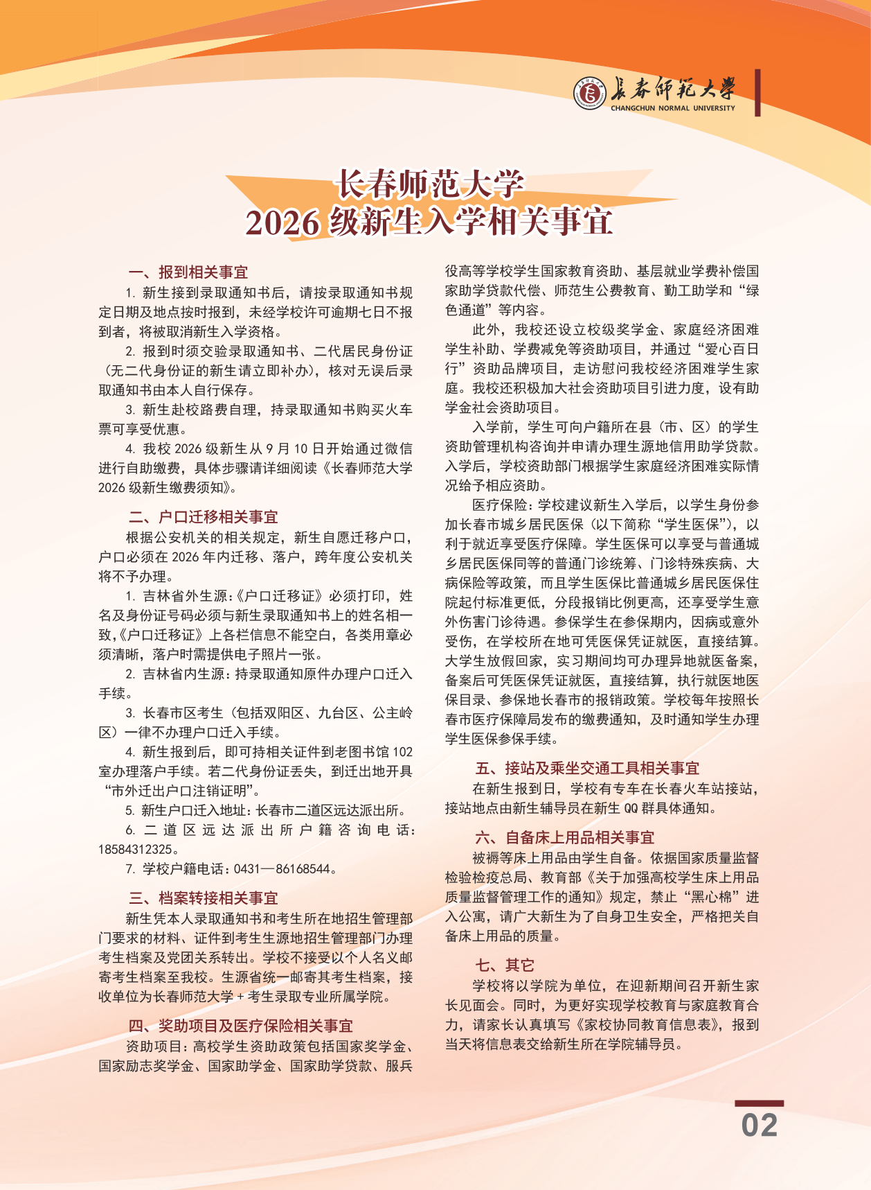 高校资讯配图