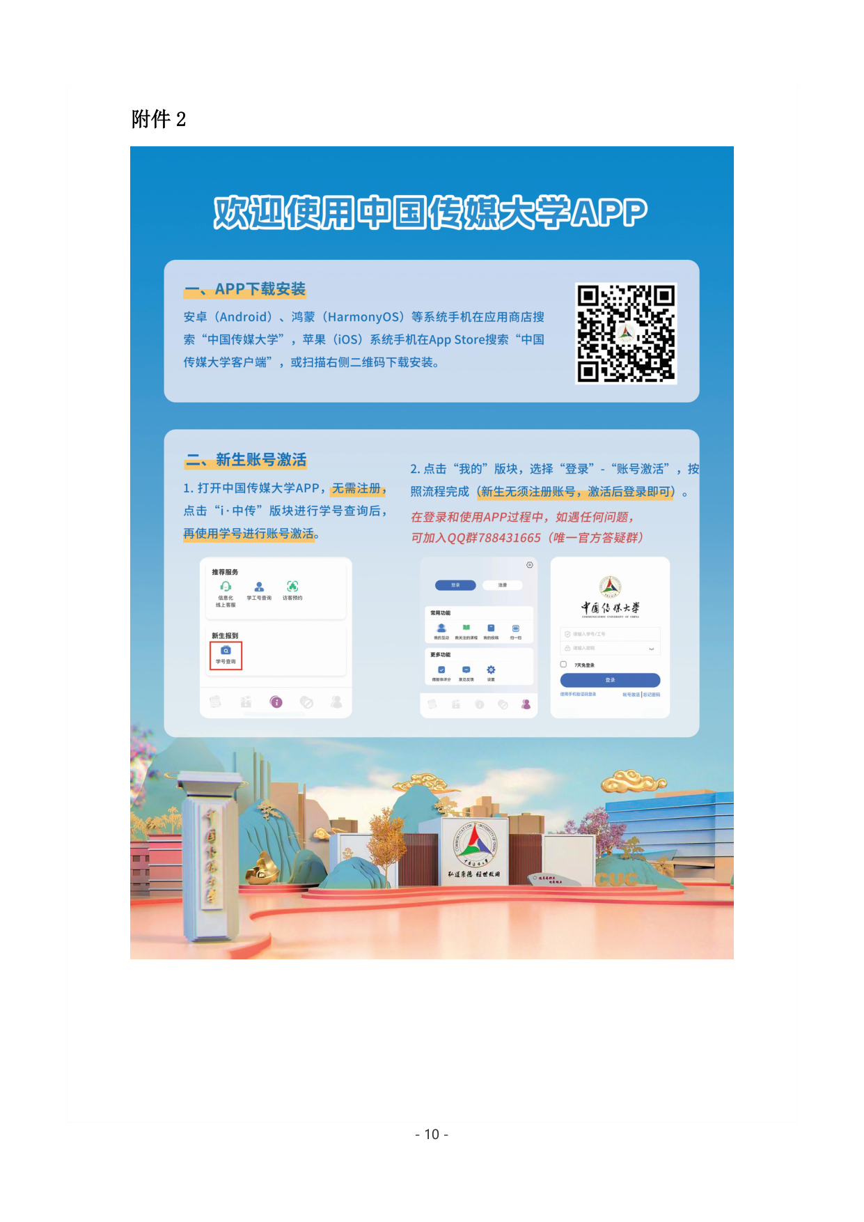 高校资讯配图