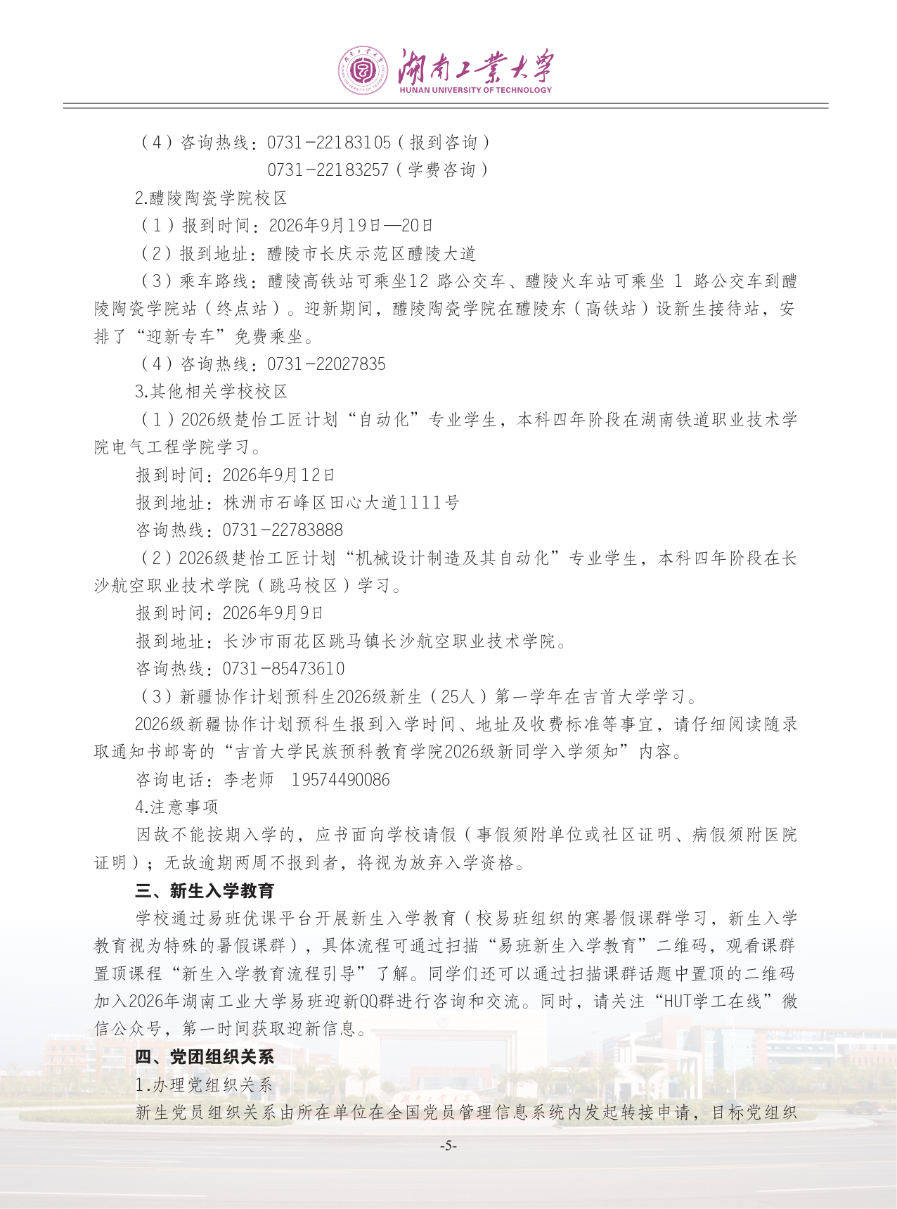 高校资讯配图