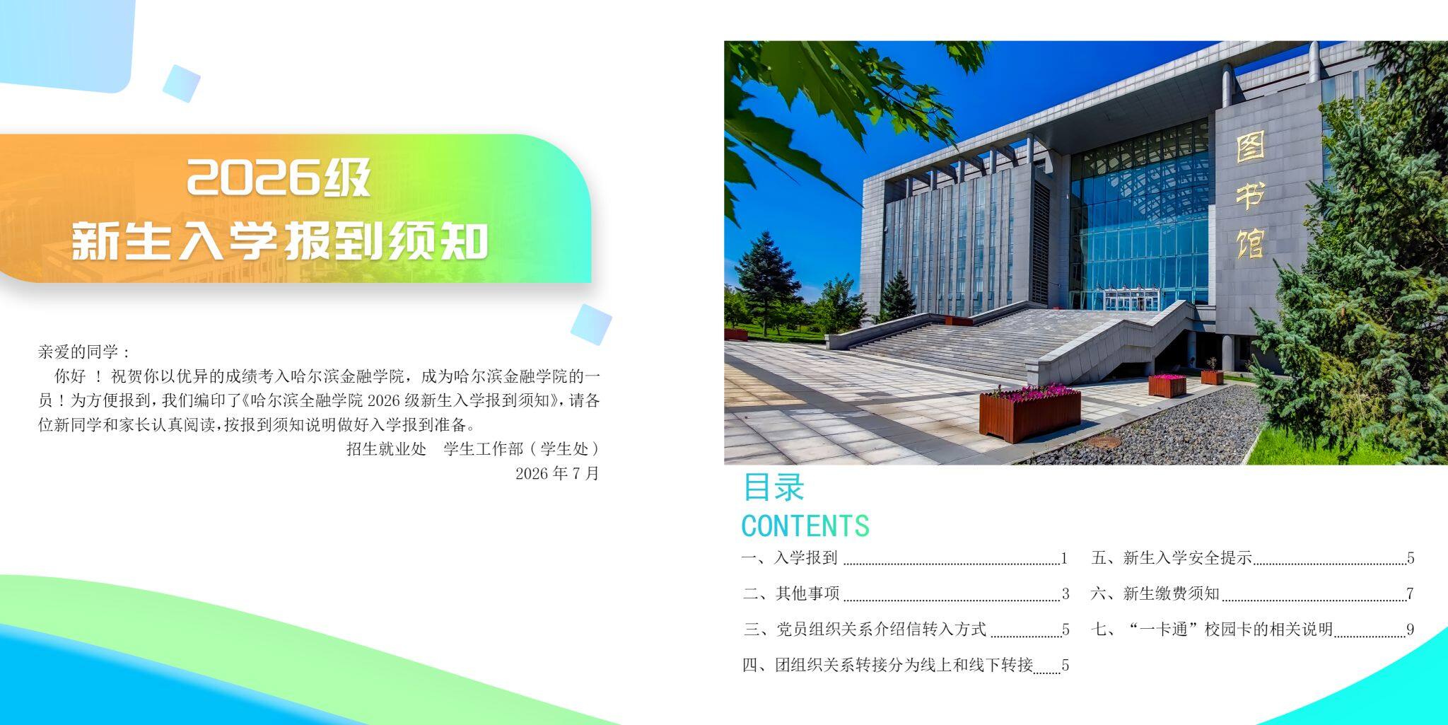 高校资讯配图