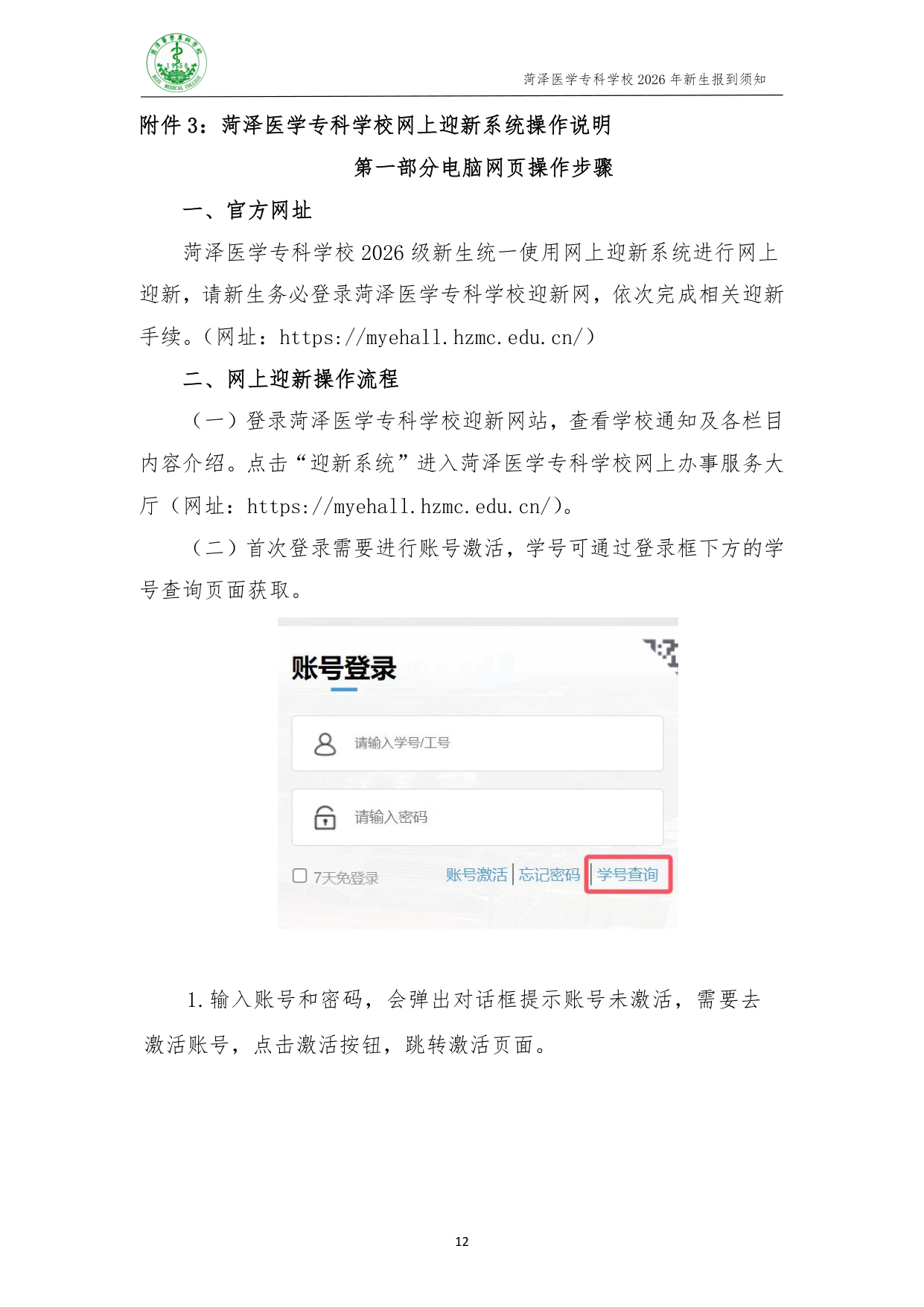 高校资讯配图