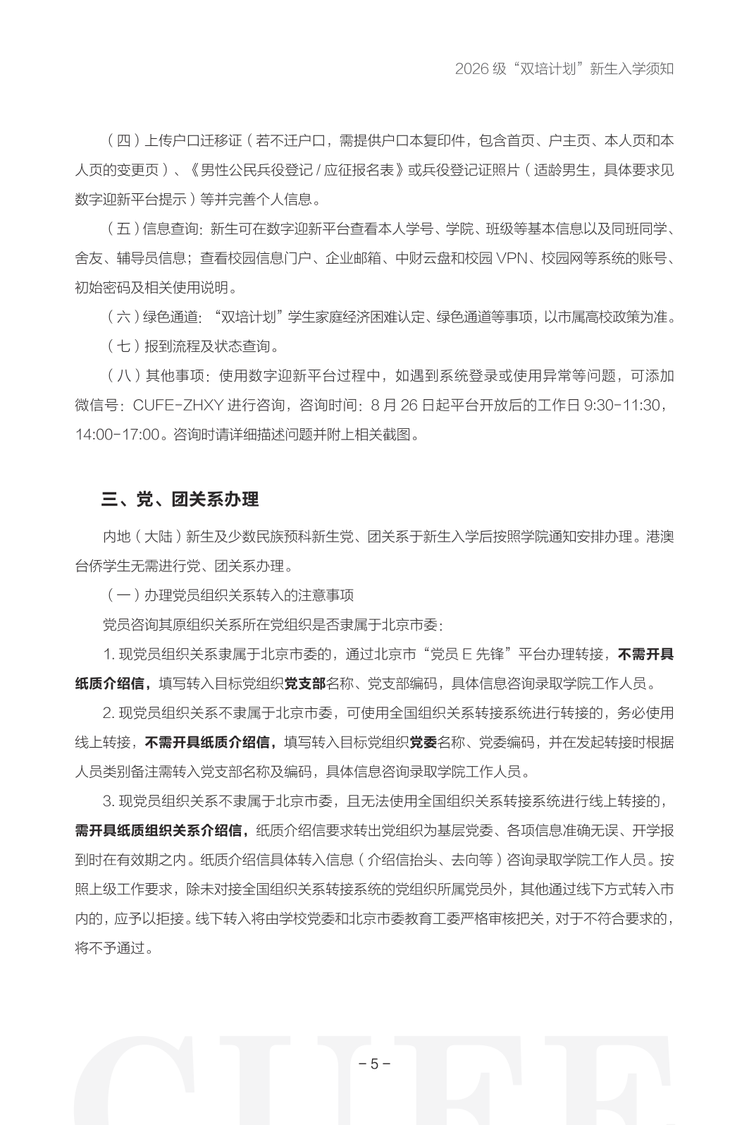 高校资讯配图
