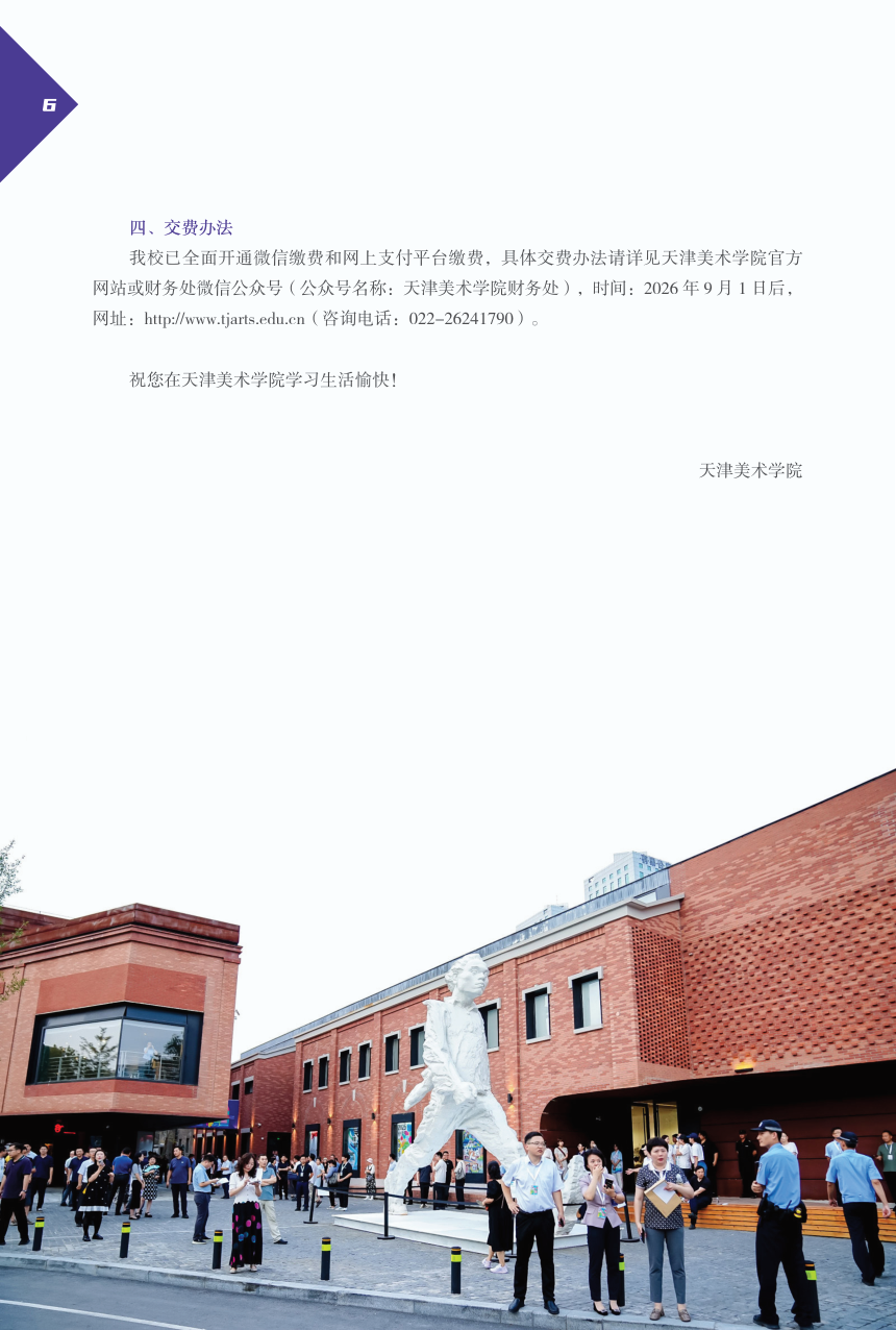 高校资讯配图
