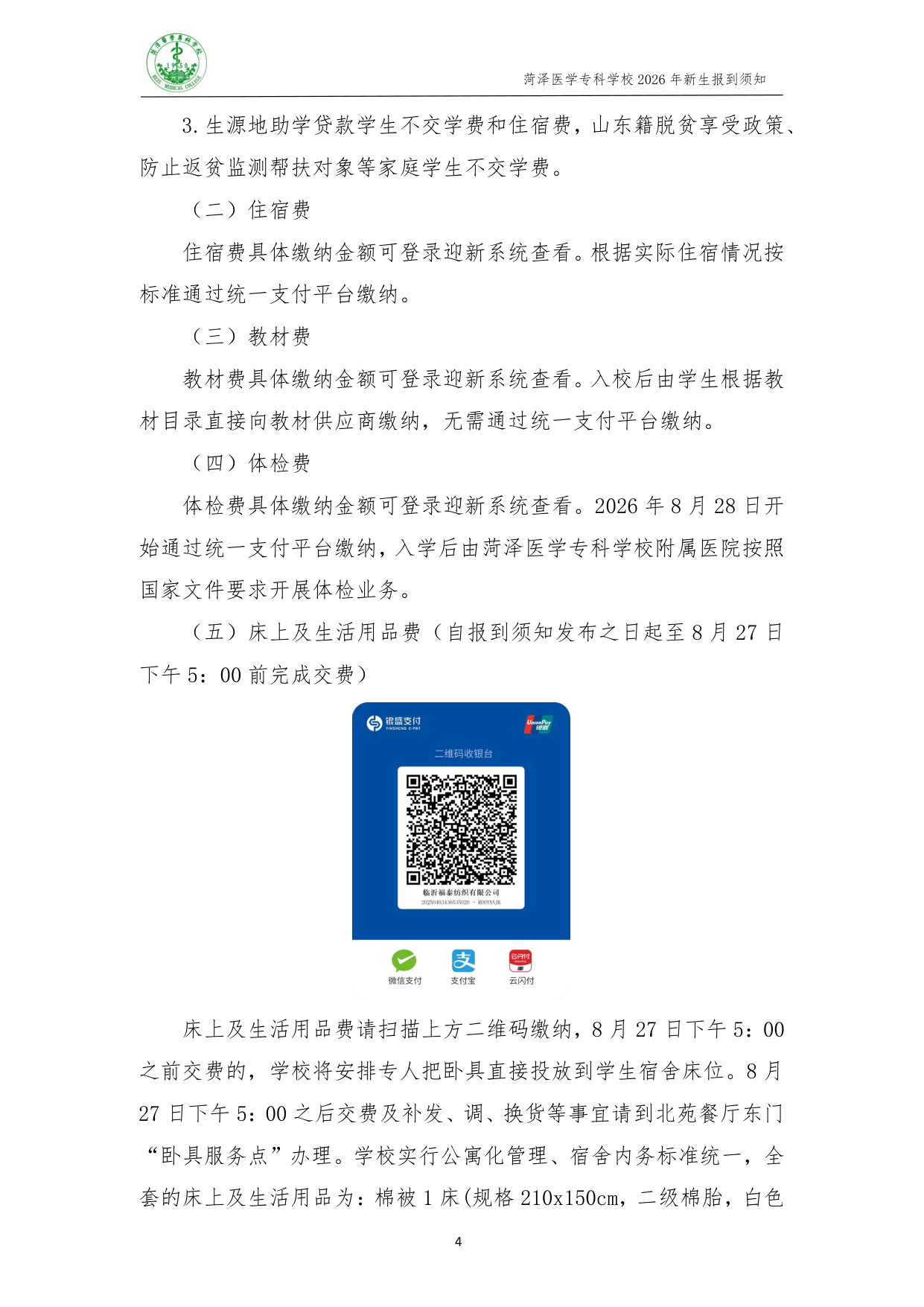 高校资讯配图