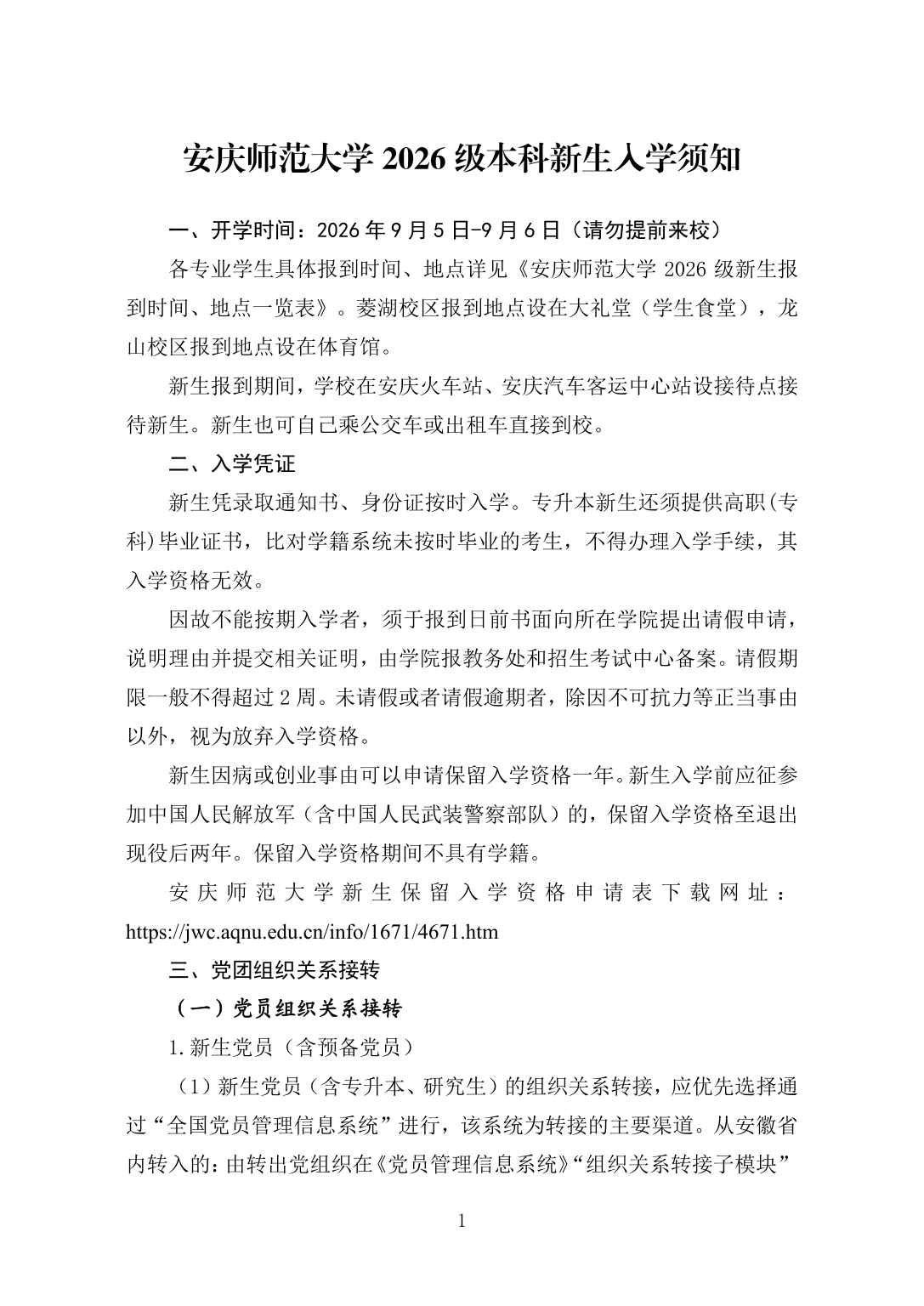 高校资讯配图