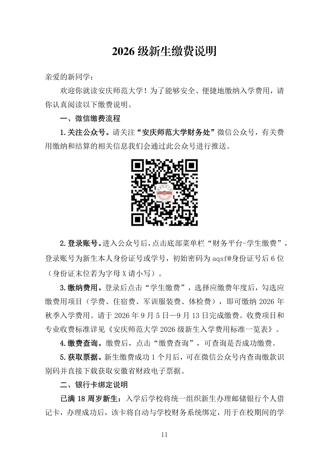 高校资讯配图