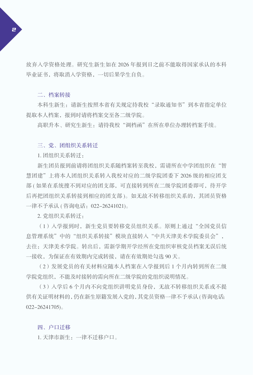 高校资讯配图