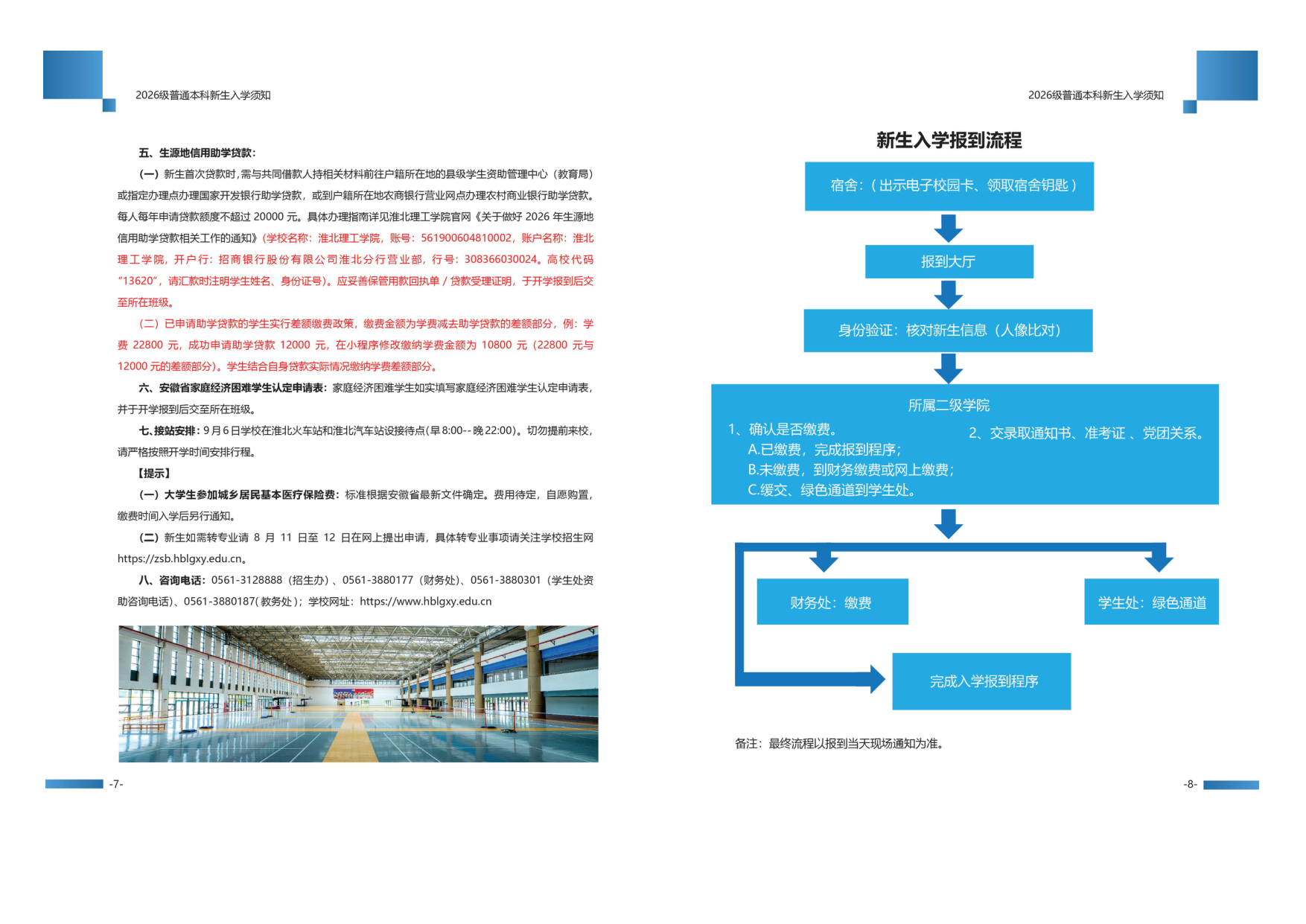 淮北理工学院2026级新生入学须知
