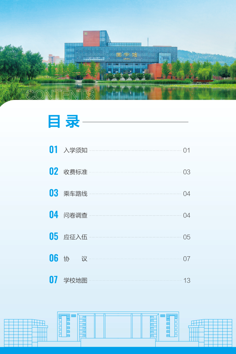 高校资讯配图