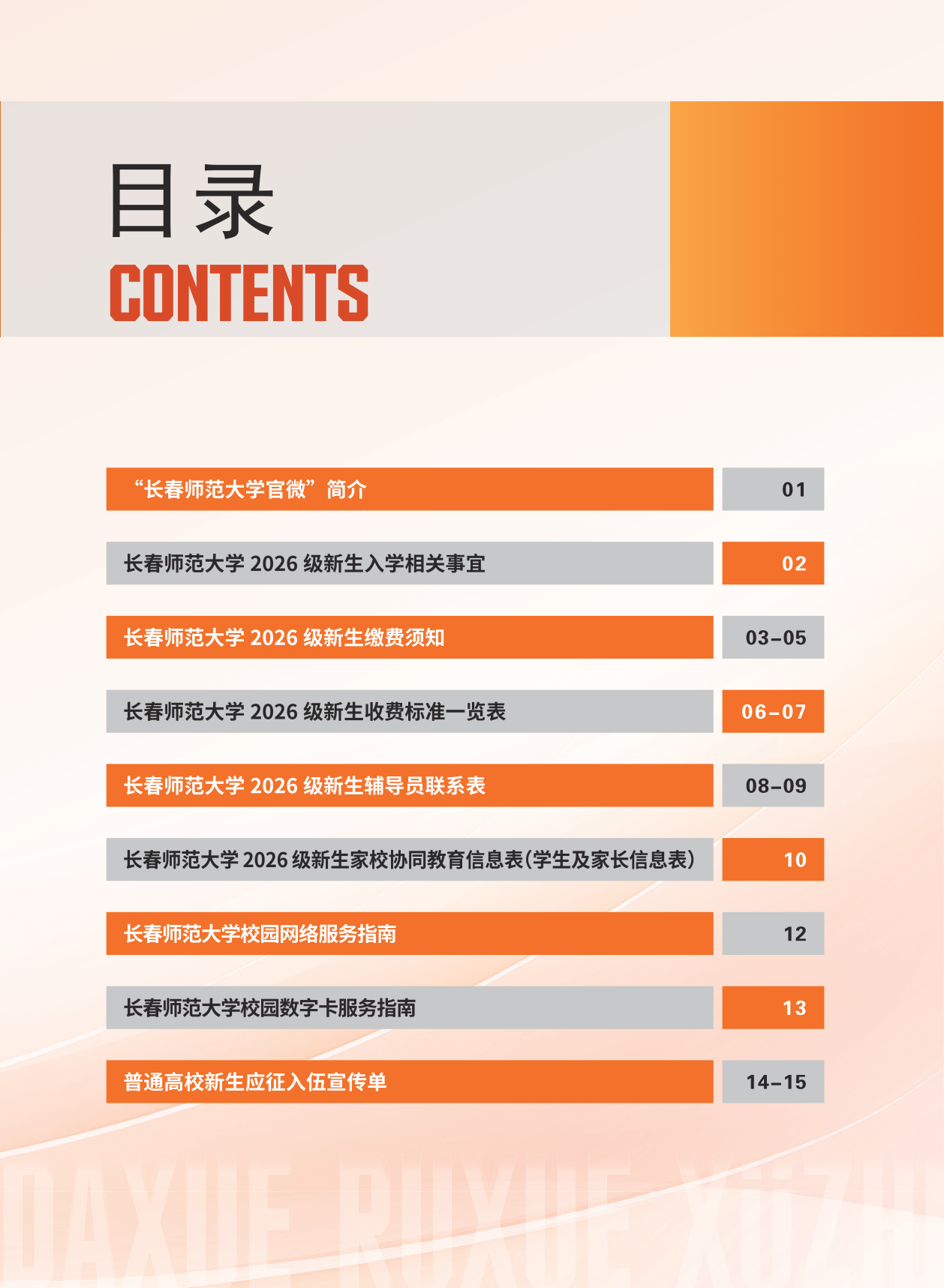 高校资讯配图