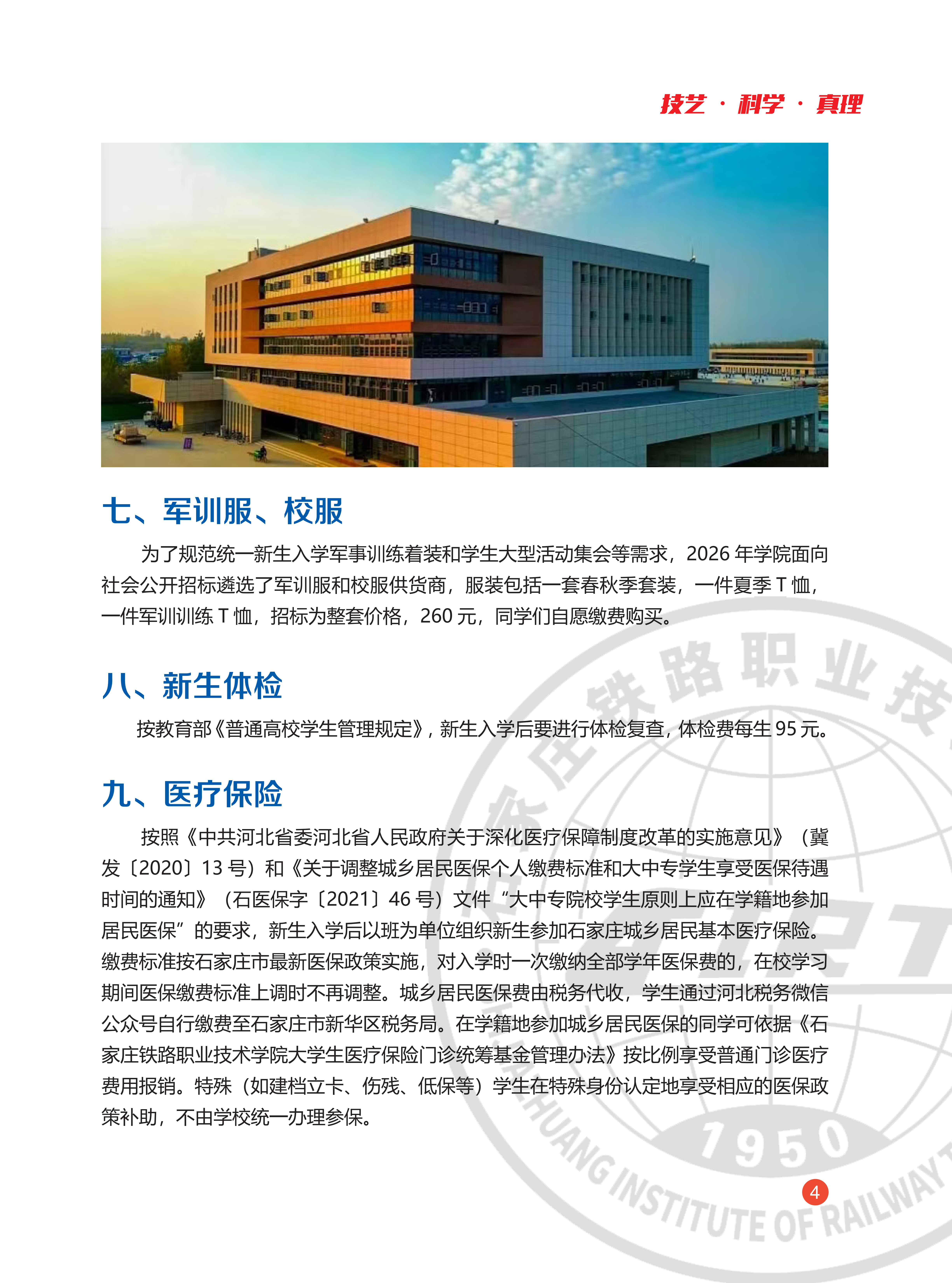 高校资讯配图