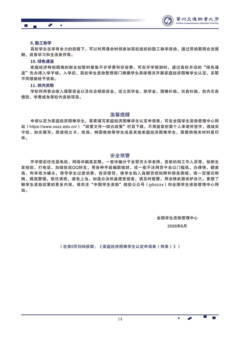 高校资讯配图