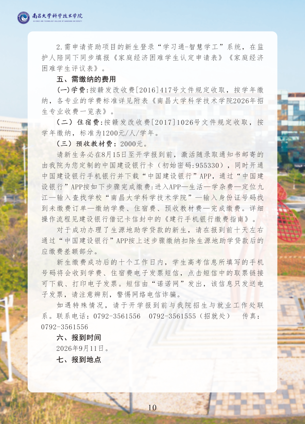 高校资讯配图