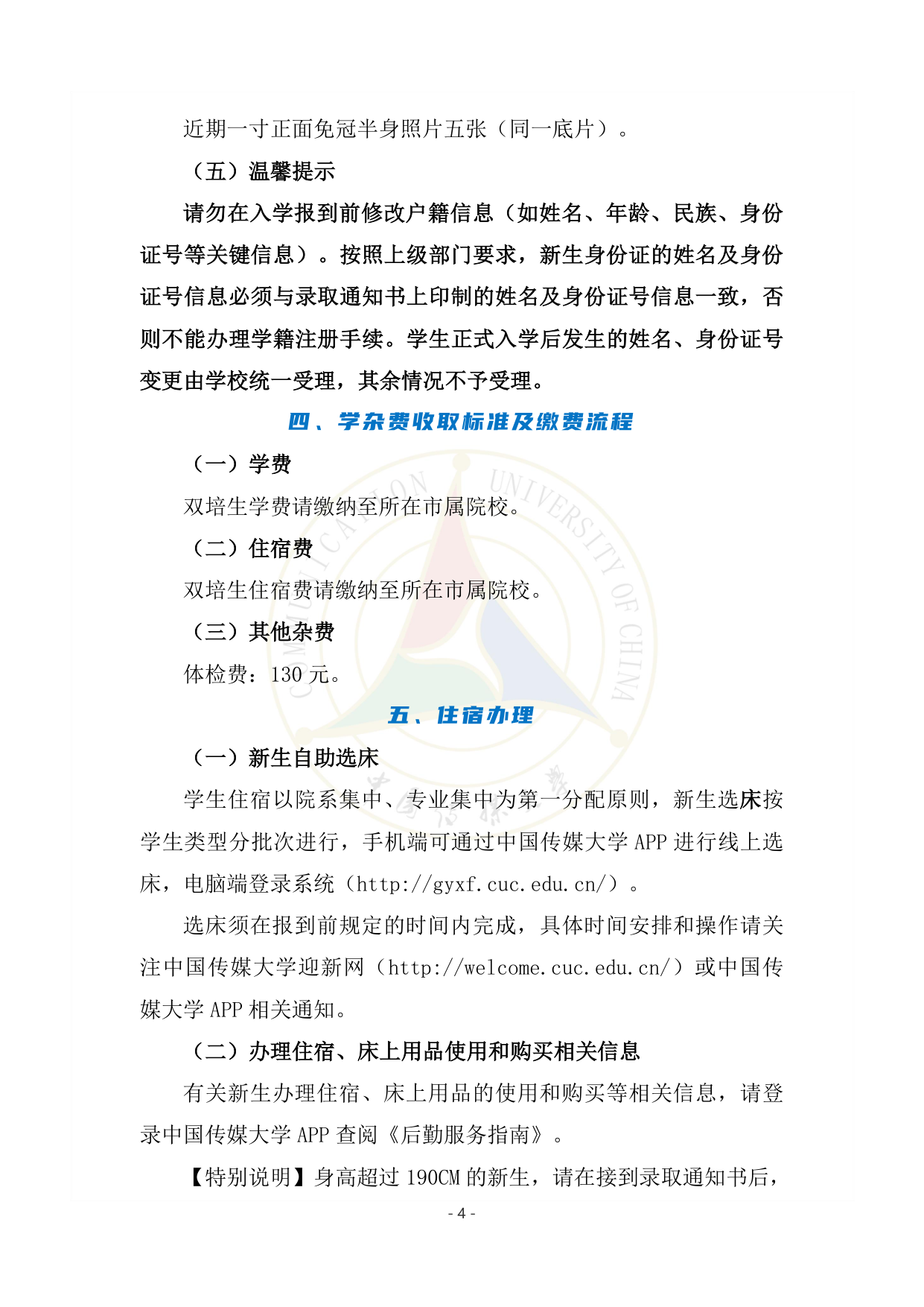 高校资讯配图