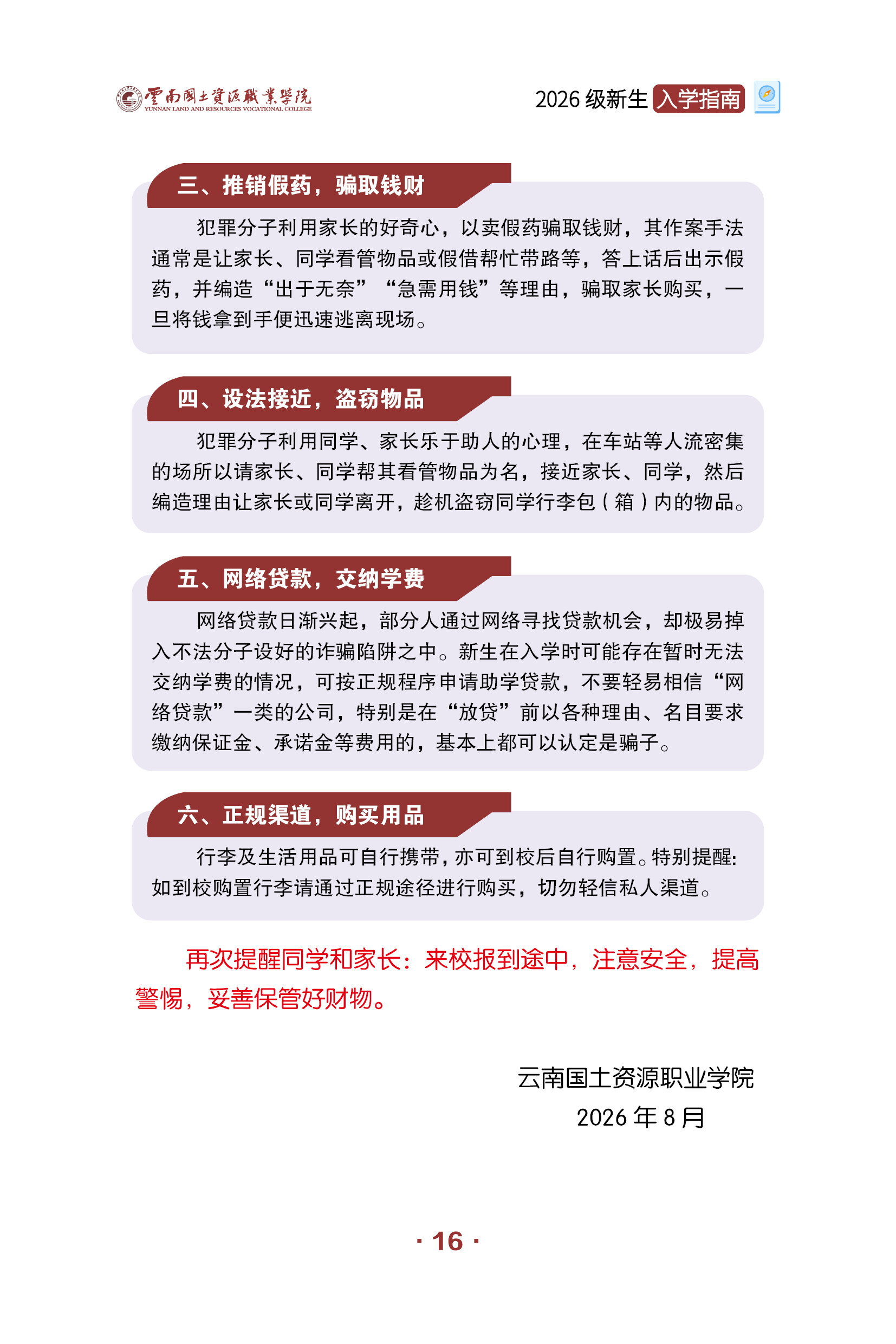 高校资讯配图