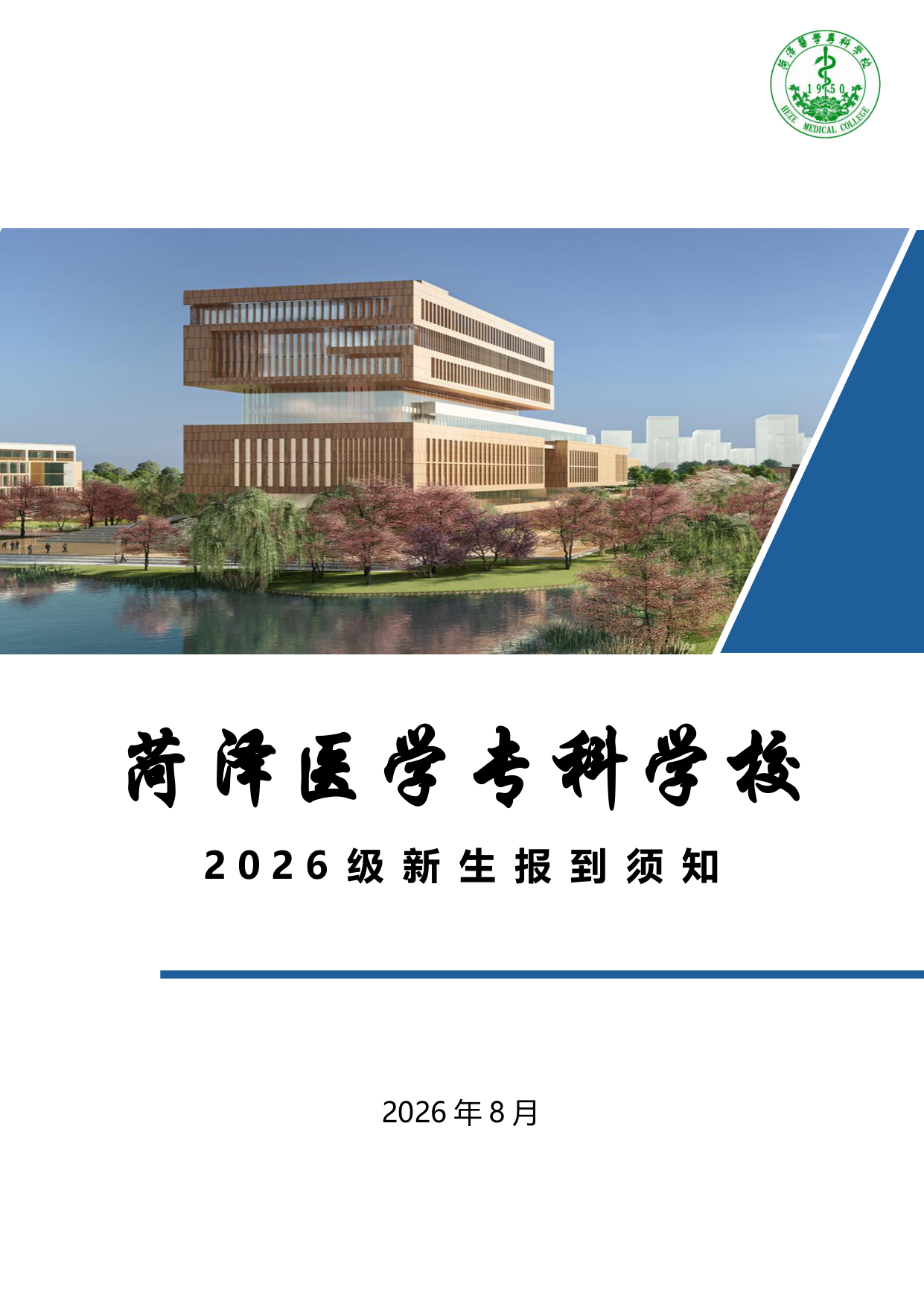 高校资讯配图
